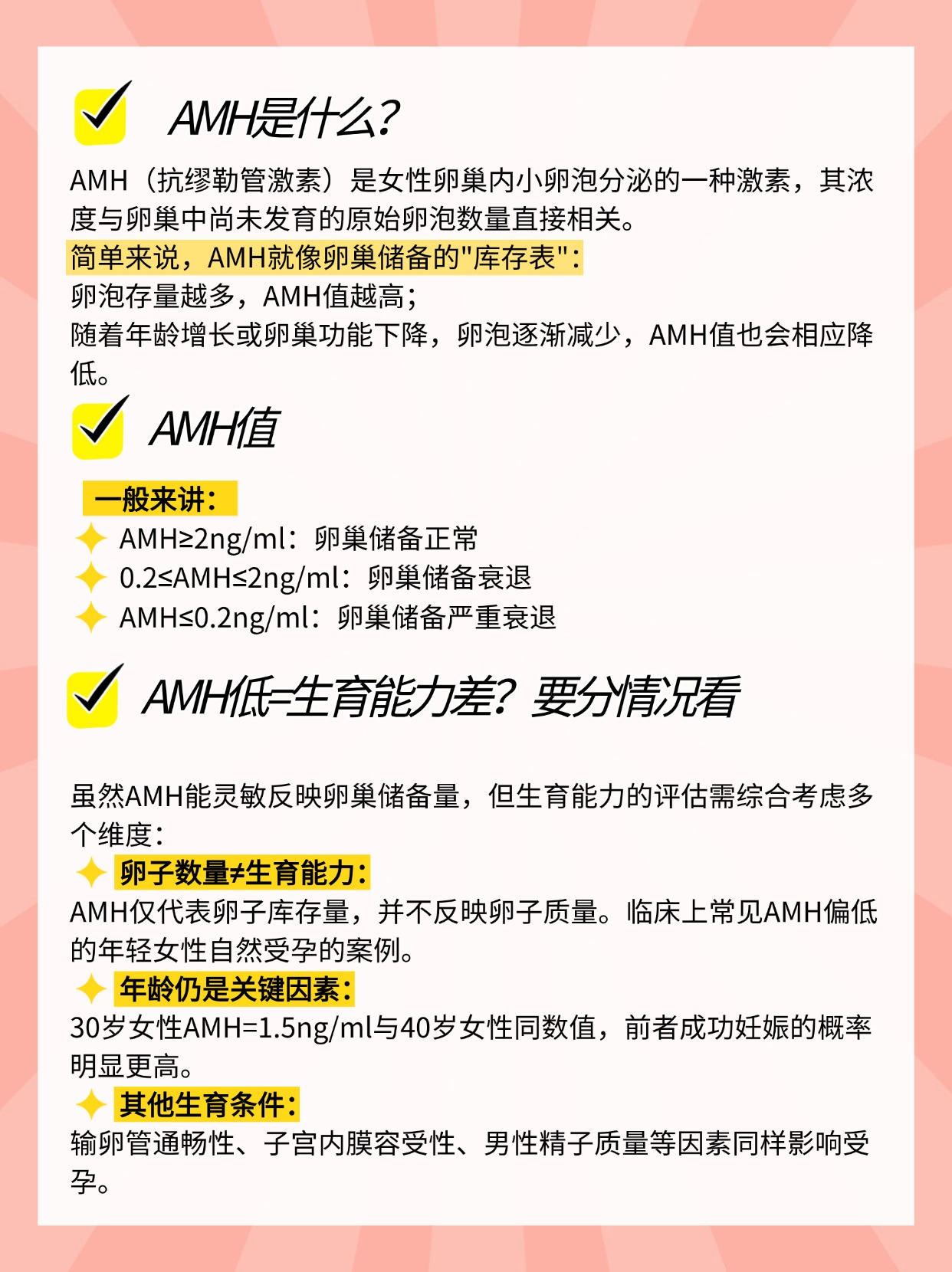 怎么查卵巢amh(怎么查卵巢是不是早衰)  第2张