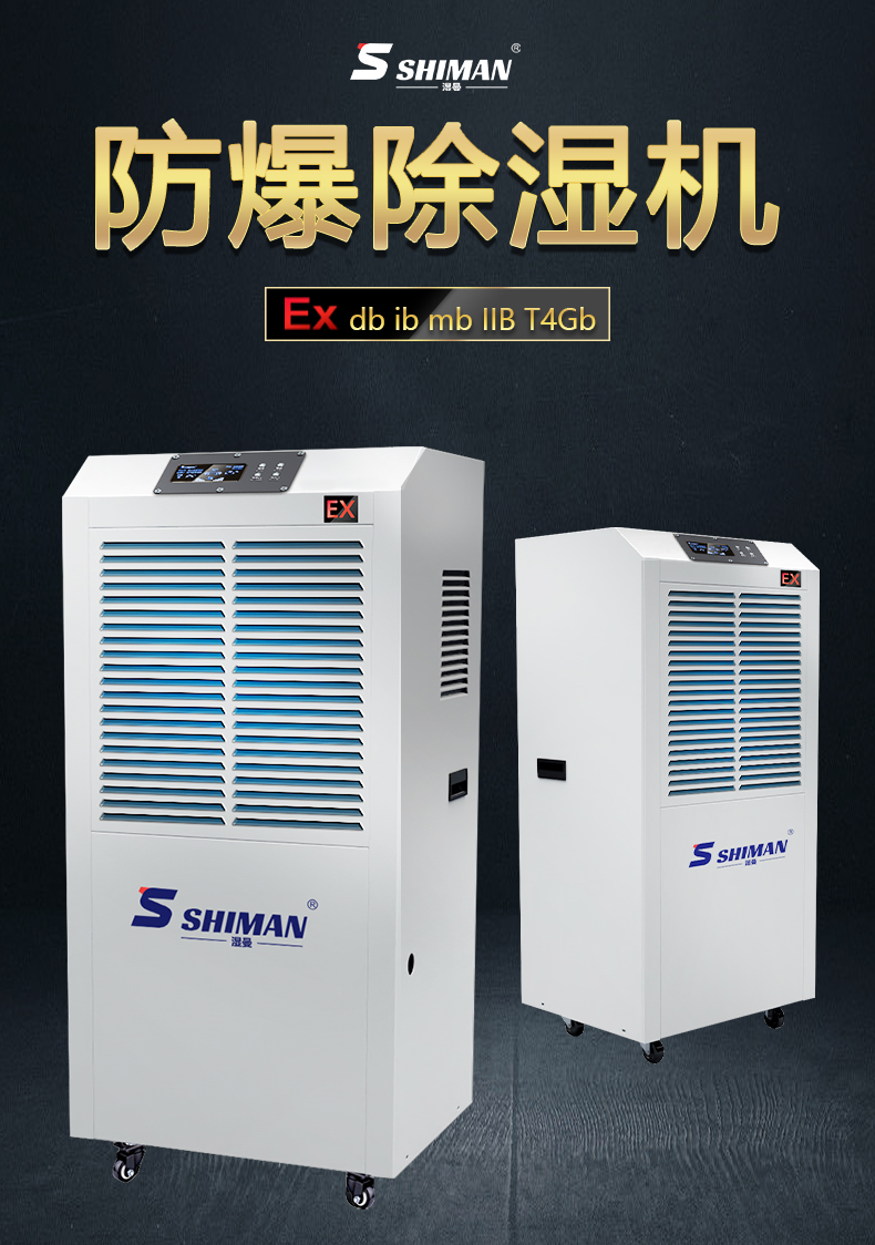 防爆除湿机通过风机将潮湿空气抽入机器内部,通过压缩机制冷将蒸发器