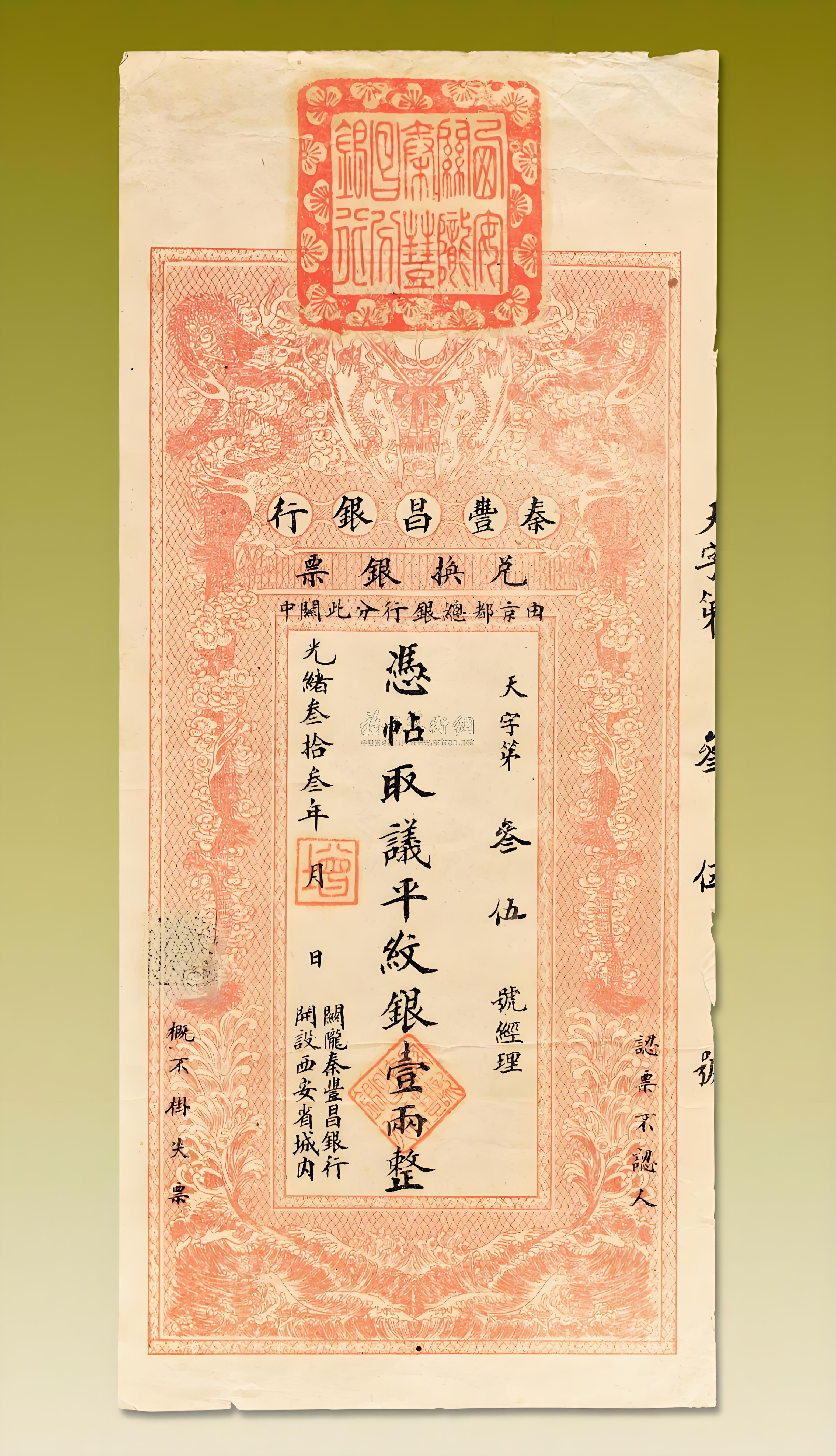 古代,银票仅仅是一张薄薄的纸,却蕴含着深厚的智慧与秘密