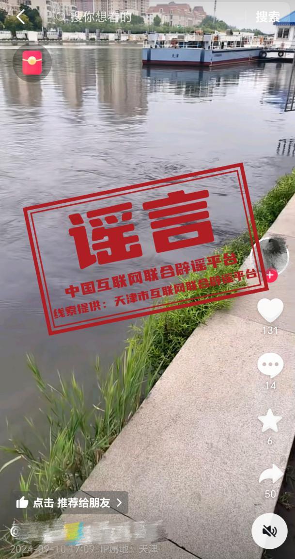 揭秘真相:天津海河"污水直排"谣言破灭记