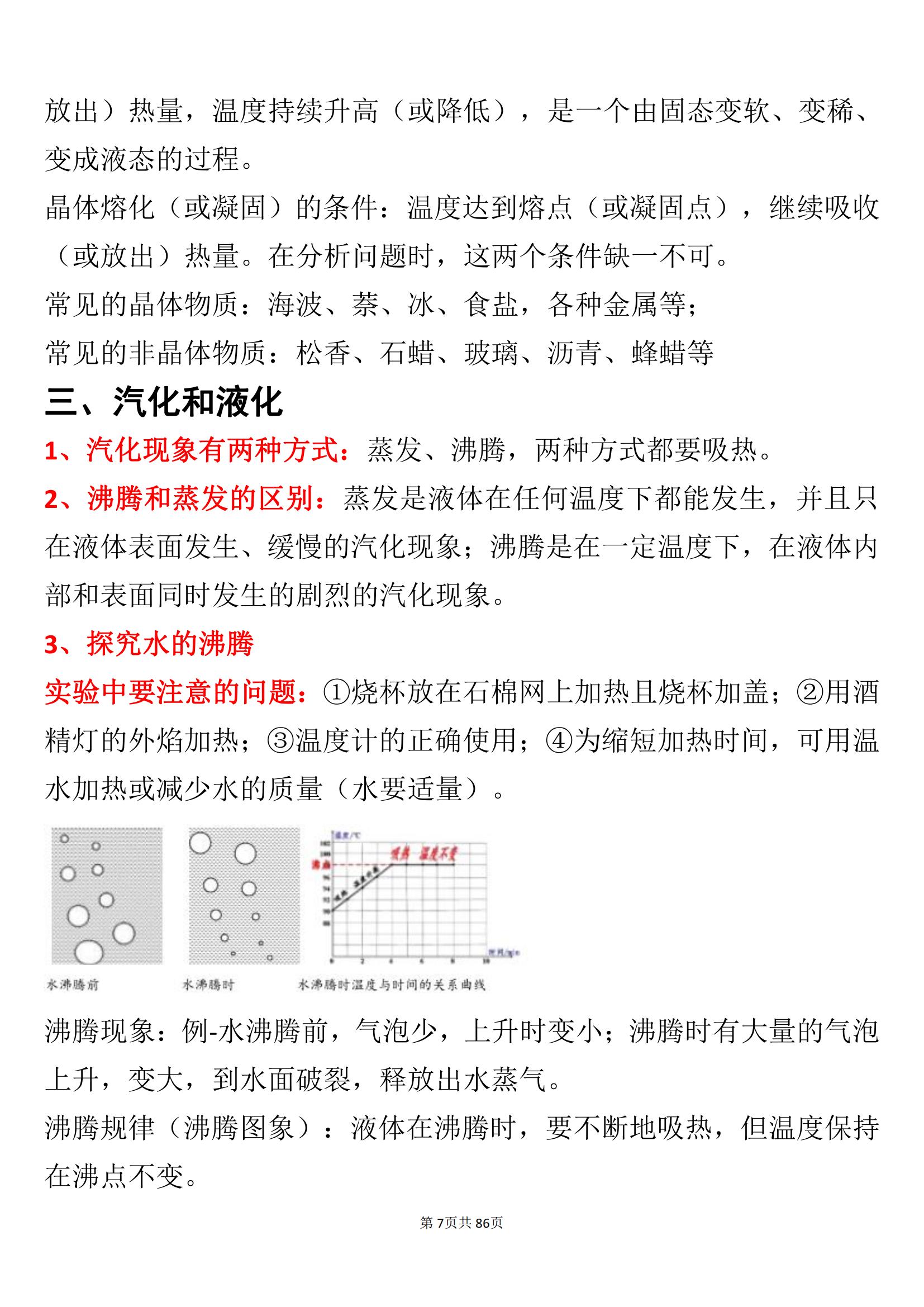 关于初中物理全册知识点总结的信息