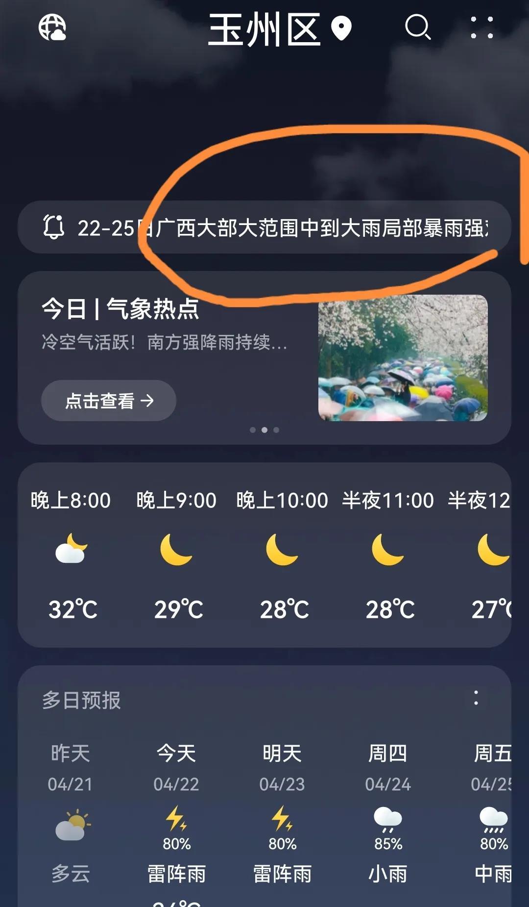 贺州八步区天气