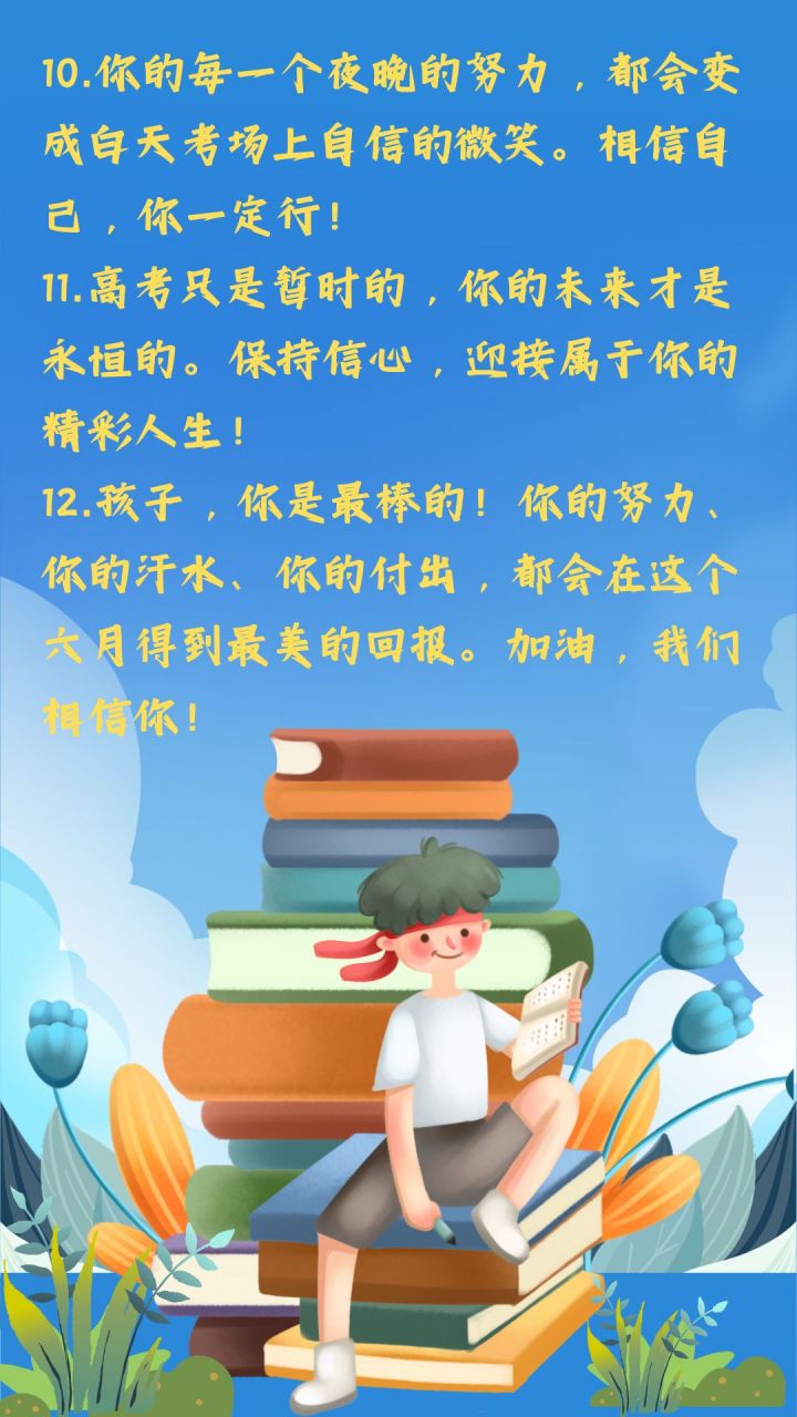 为了孩子加油励志图片图片