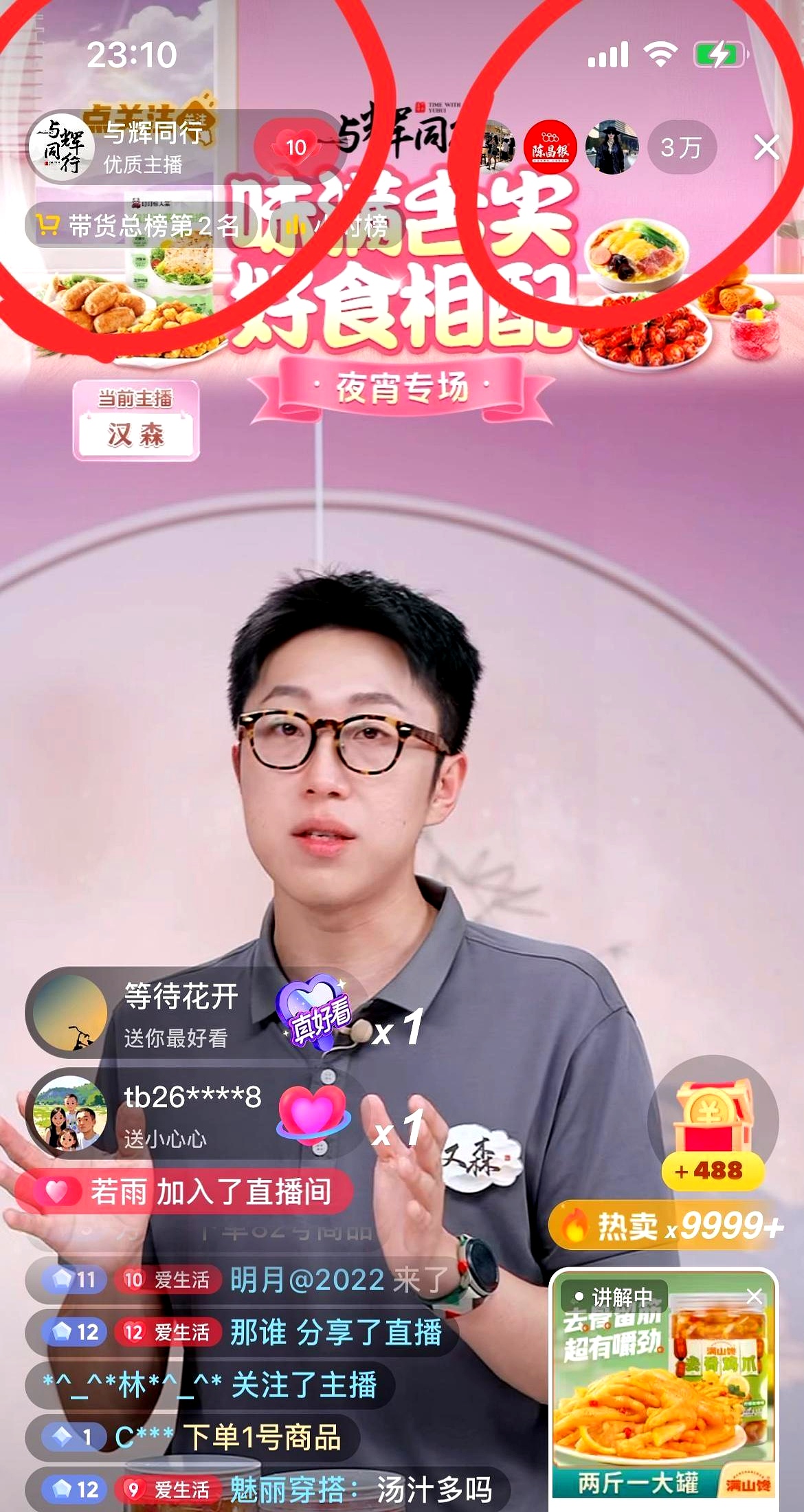 气氛挺特别的,晚上11点时,屏幕那头还聚集了超过4万名观众
