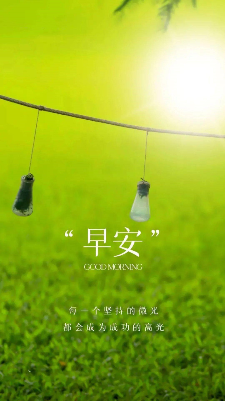 周一早晨10句励志简短文案金句,更美的世界,遇到更好的自己  1,所谓