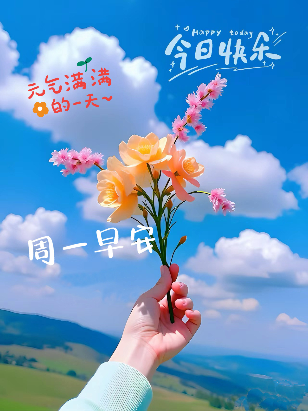 周一早安祝福图片,星期一早上好问候美图,祝安好,祝幸福