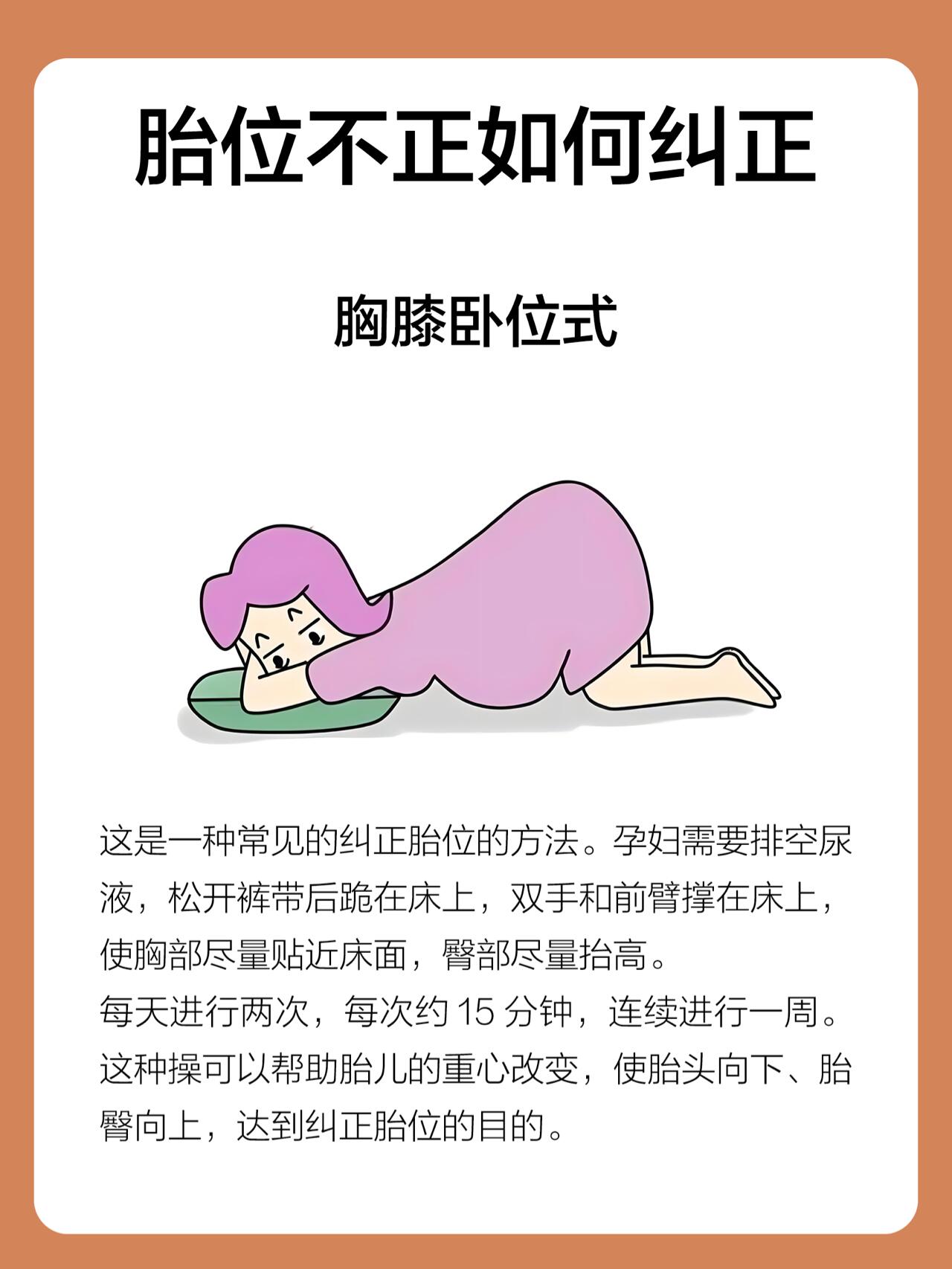 胎位不正是指胎儿在子宫中的位置不是正常的头位,主要包括臀位,横位