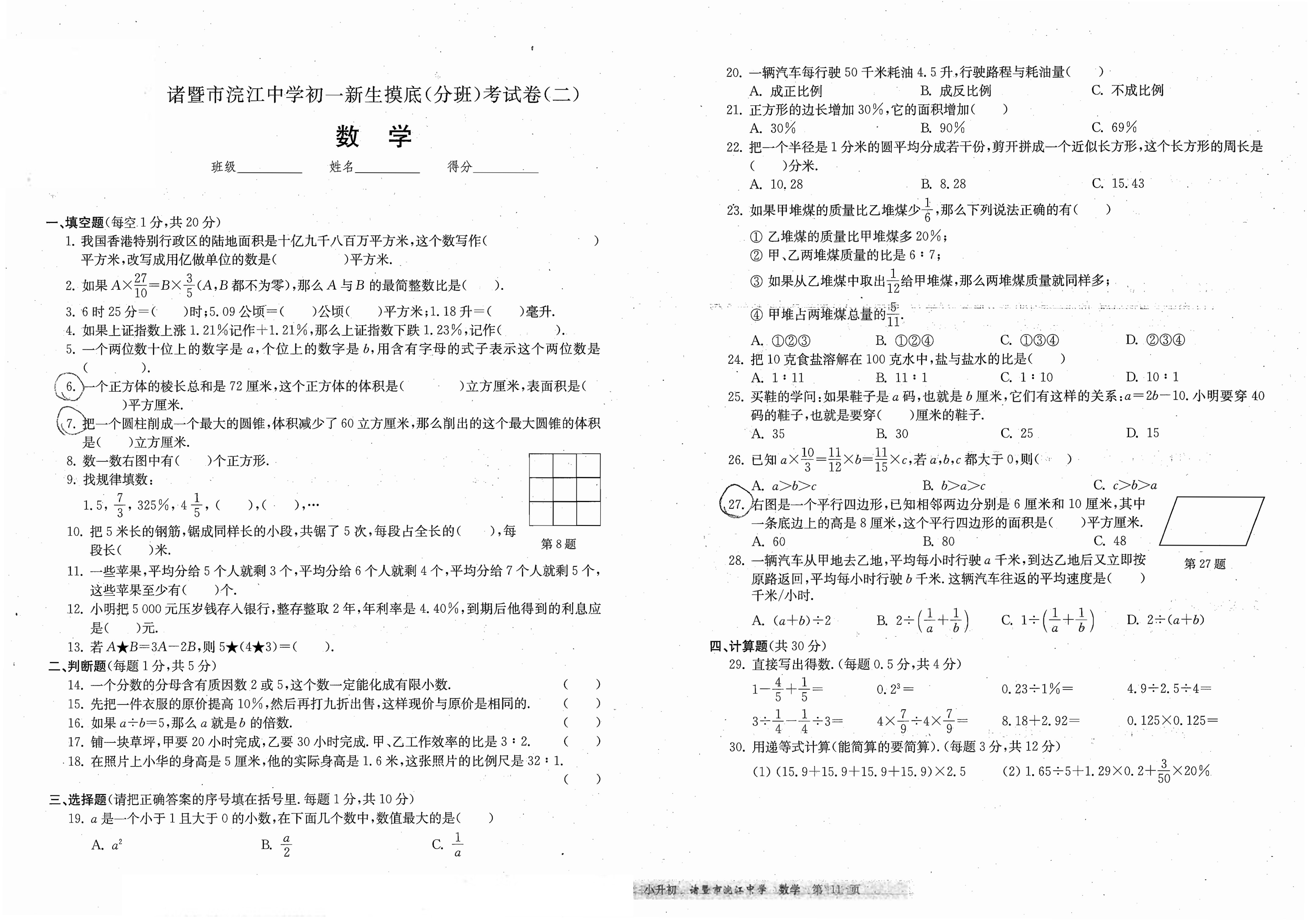 关于分班考补差训练（数学计算）的信息
