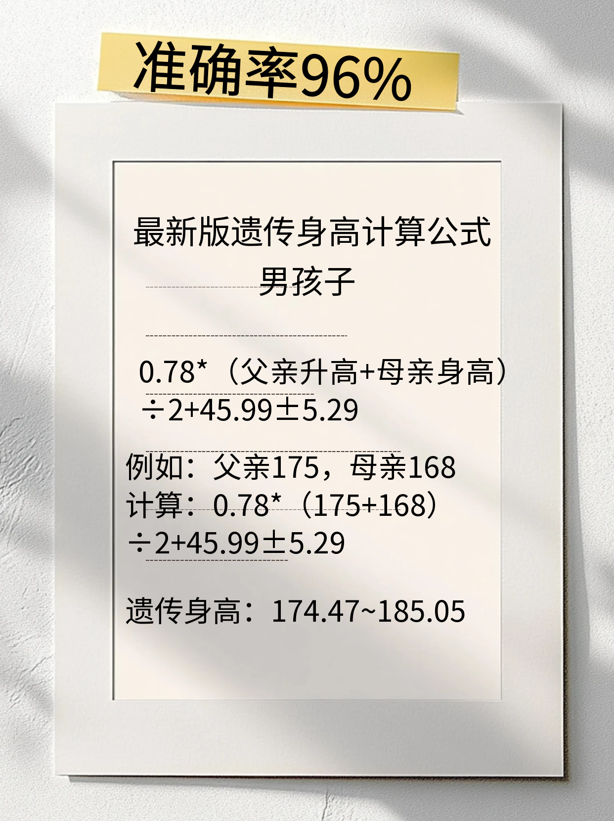 2025最新遗传身高计算公式,看看娃能长多高