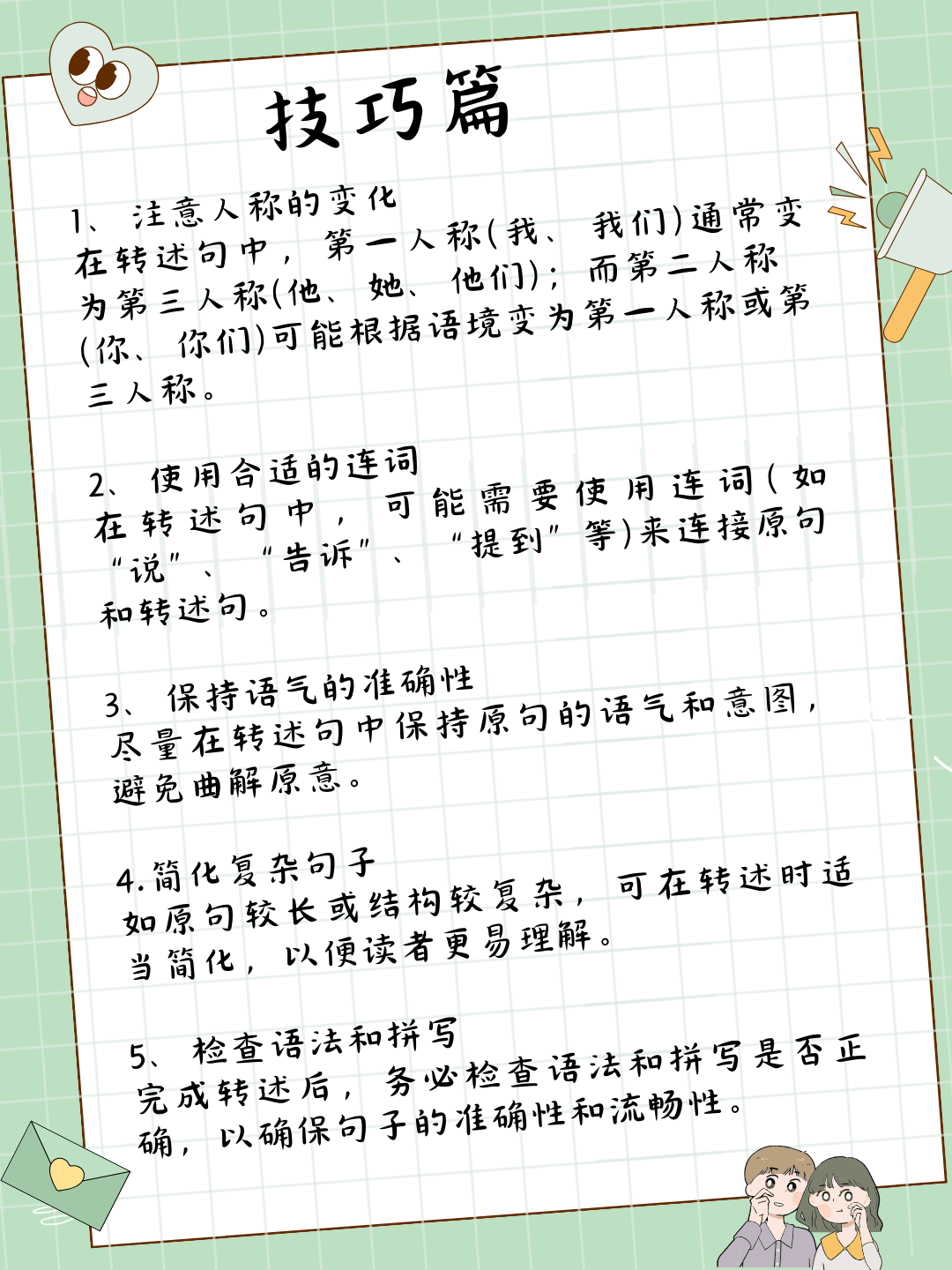 改转述句的方法和技巧小诀窍来啦~[耶]  家有小学娃的伙伴们,你们家娃