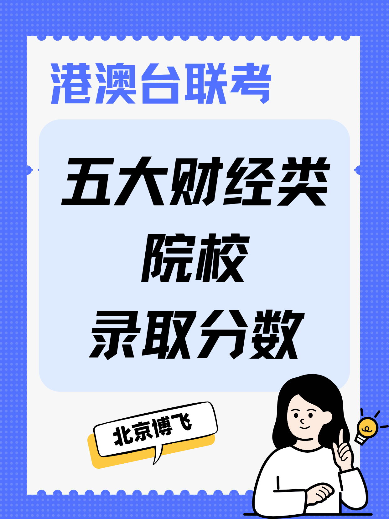 五大财经院校排名(排名前五的财经大学)