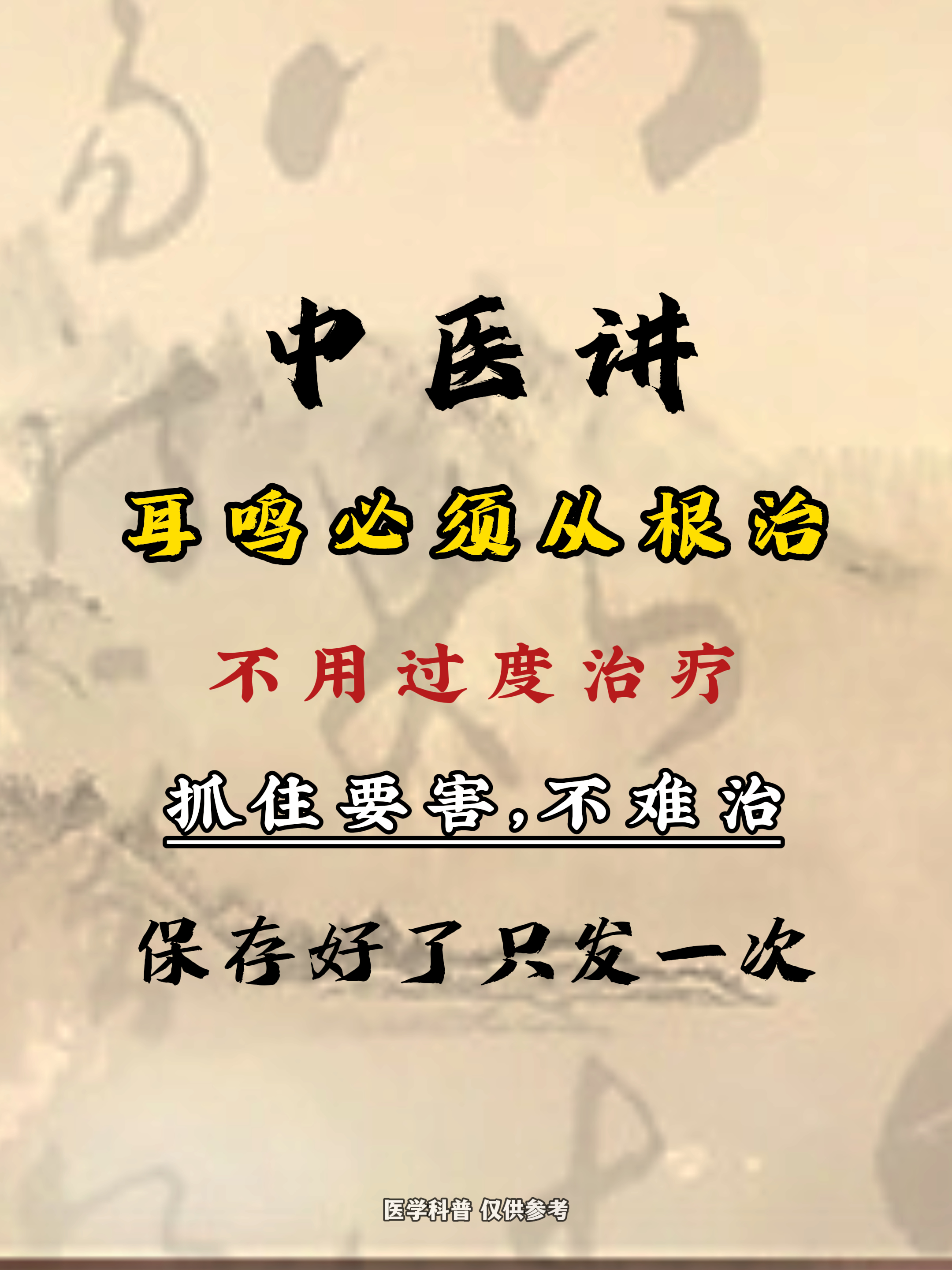 耳鸣保健(耳鸣保健贴)