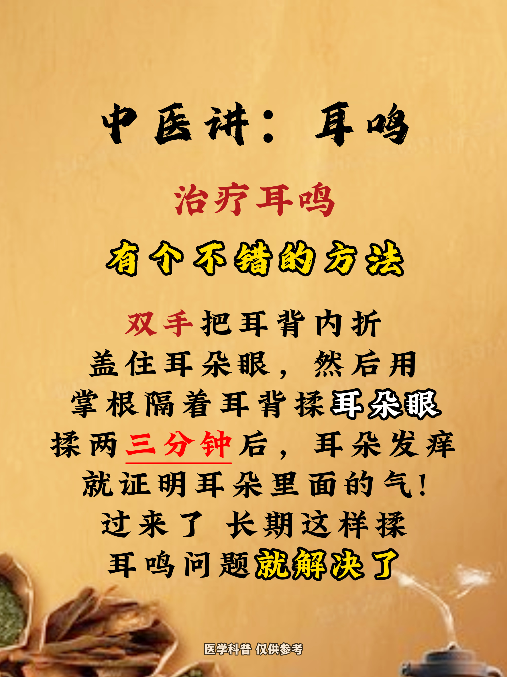 耳鸣科普沙龙(全国耳鸣交流群)