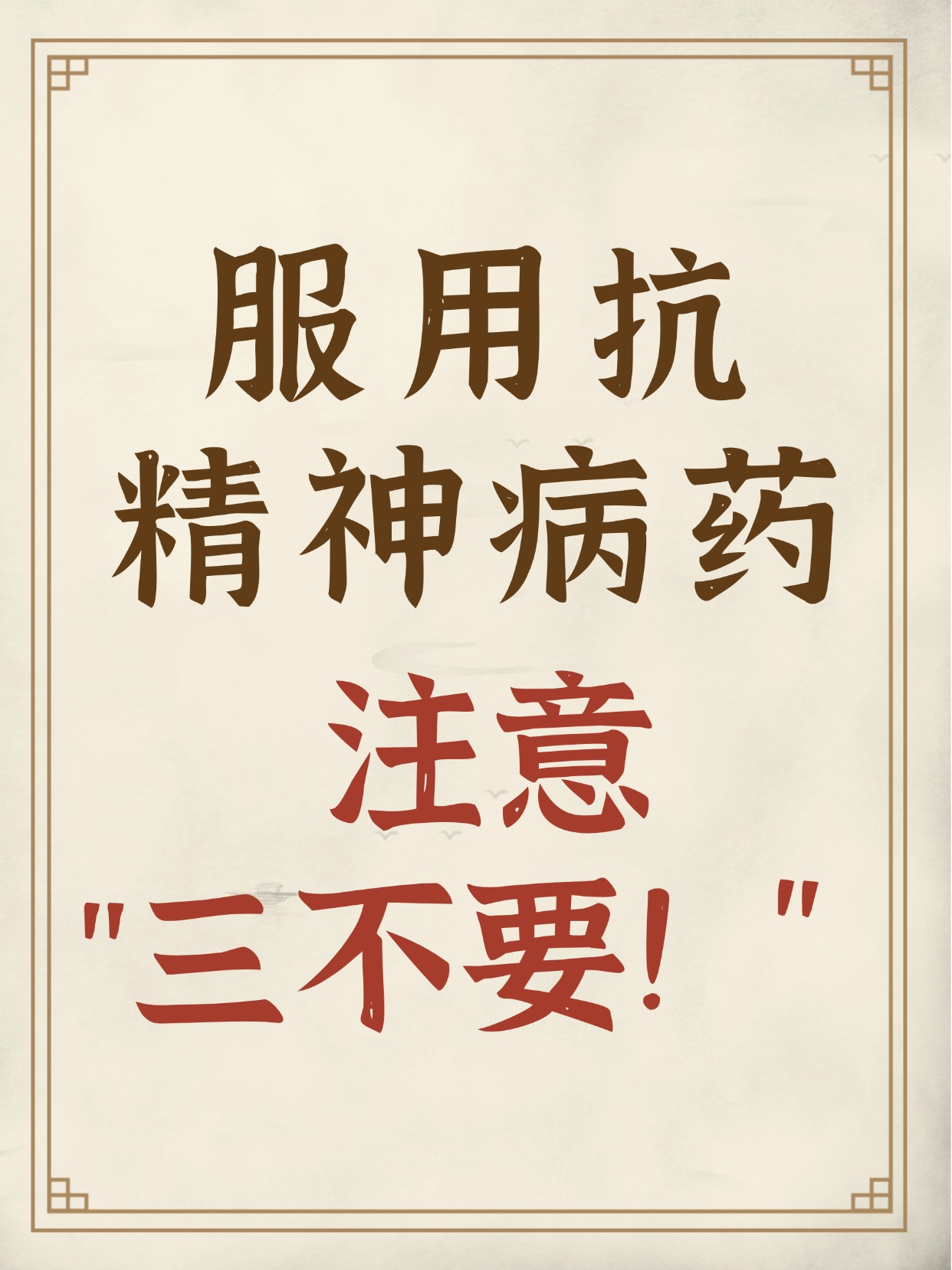 精神病药晚上几点吃最佳(精神类药物晚上几点吃)