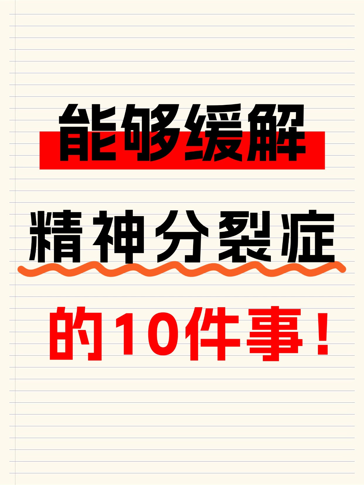 精神病治愈后自己知道吗(精神病痊愈了)