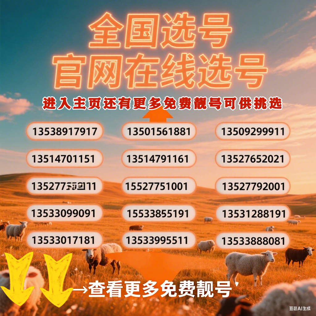 沧州电信手机号码网上选号平台 沧州电信手机号码网上选号平台