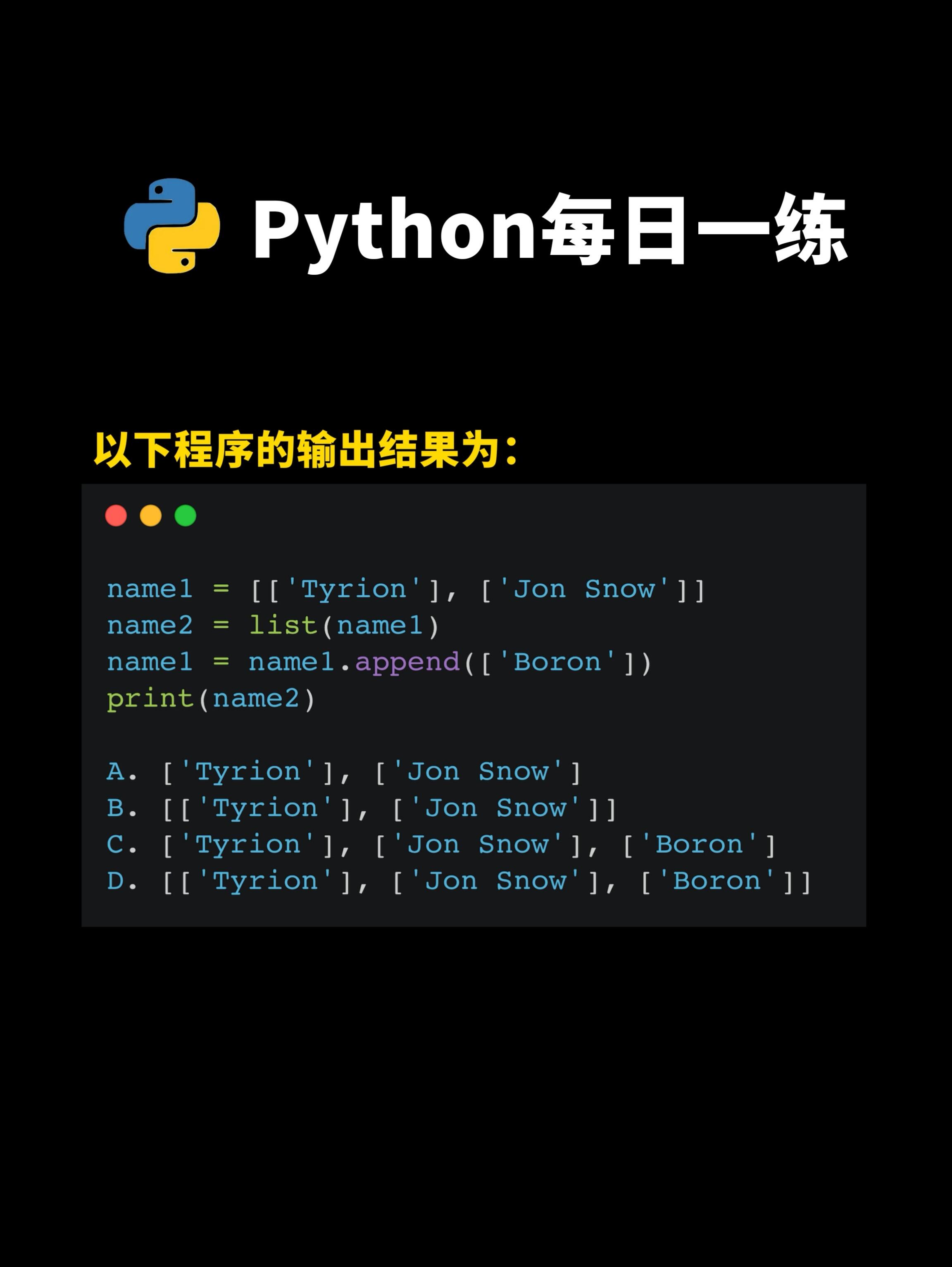 python每日一练