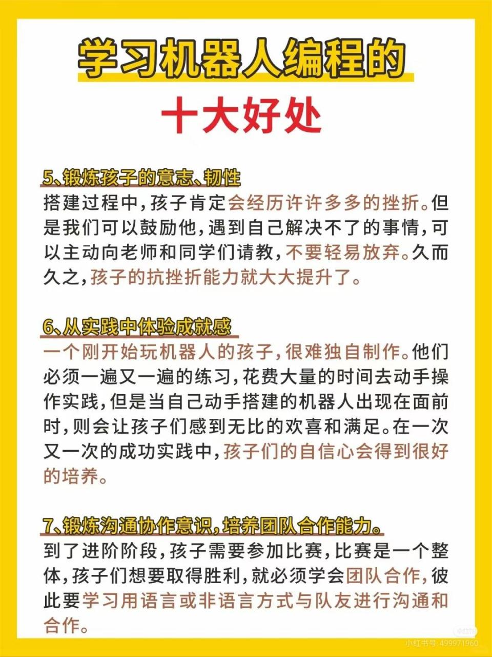 家长必看 学习机器人编程的十大好处 机器人学习到底是学什么?