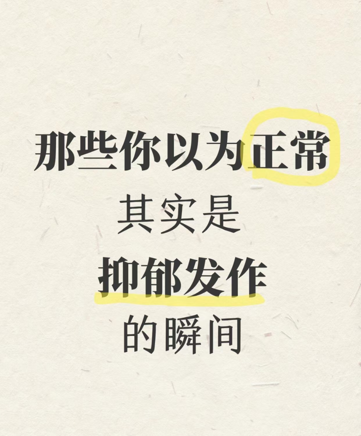 抑郁症# #抑郁症焦虑症# #对抗抑郁症# #热点引擎计划# #图文冬态