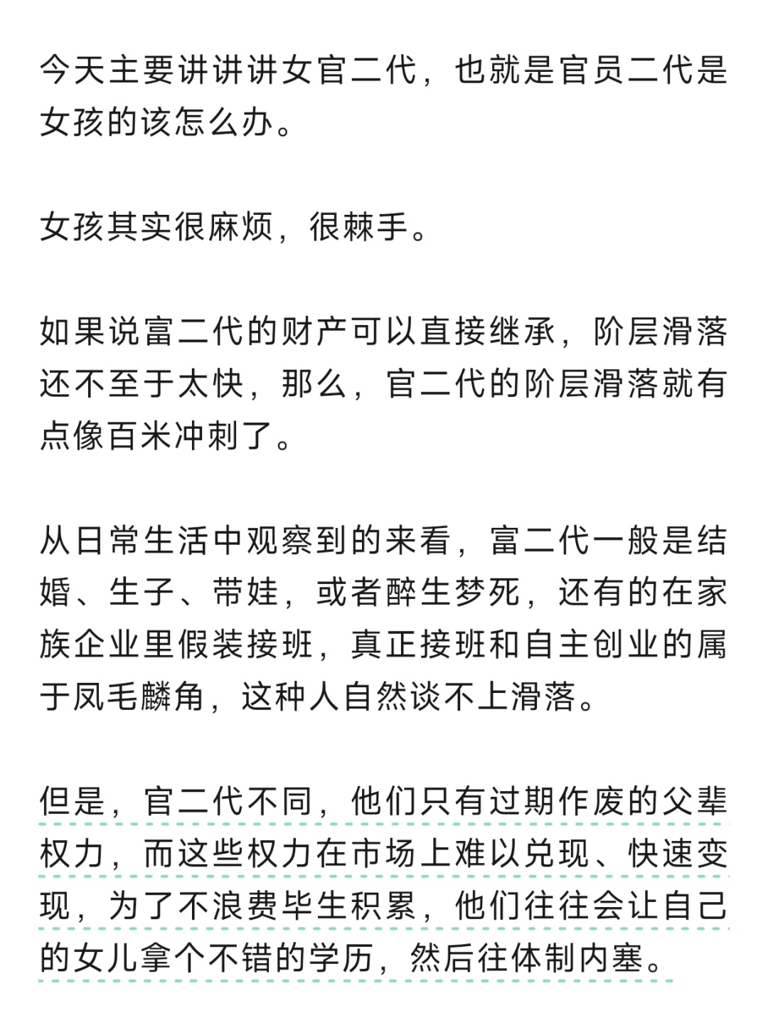 富二代怕官二代吗