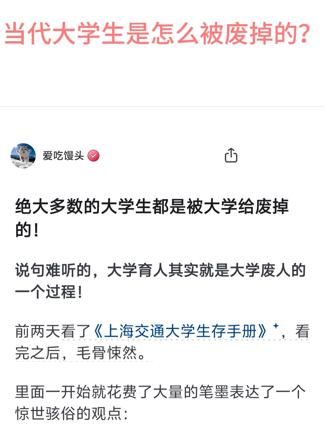 绝大多数的大学生都是被大学给废掉的!