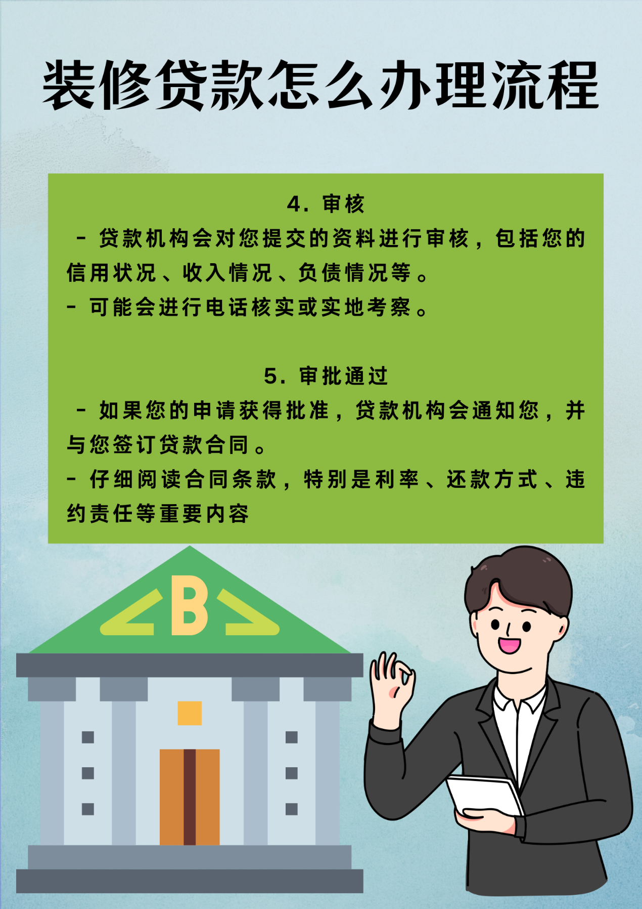 装修贷款怎么办理流程