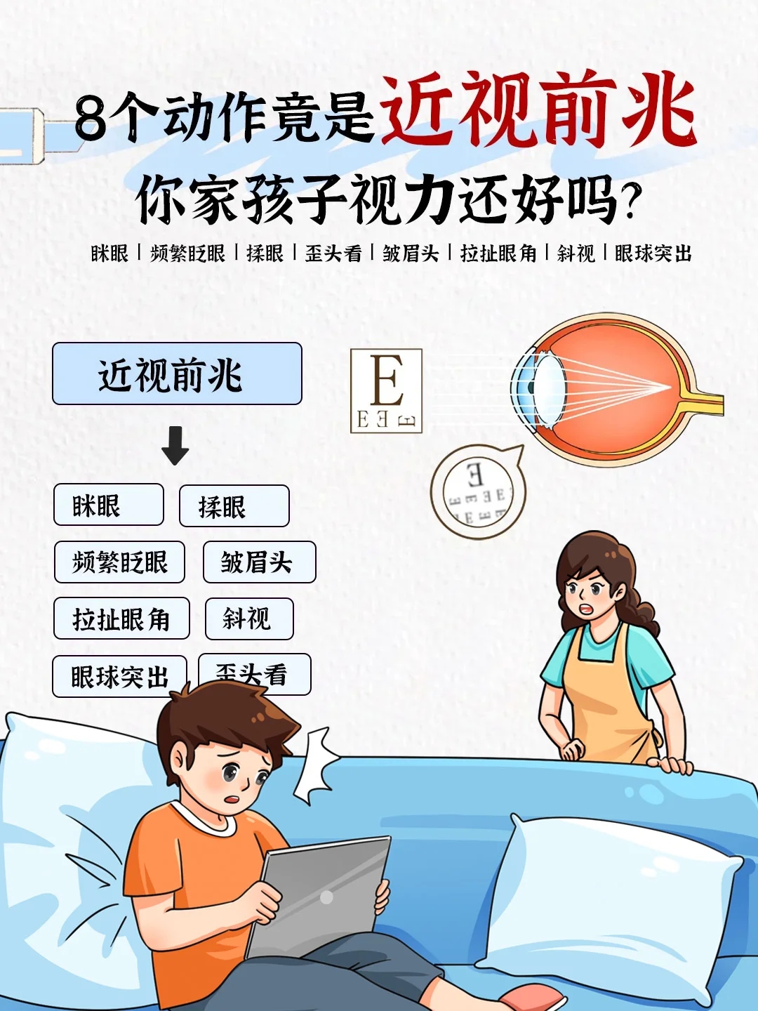 小孩子为什么会近视的原因百科在线