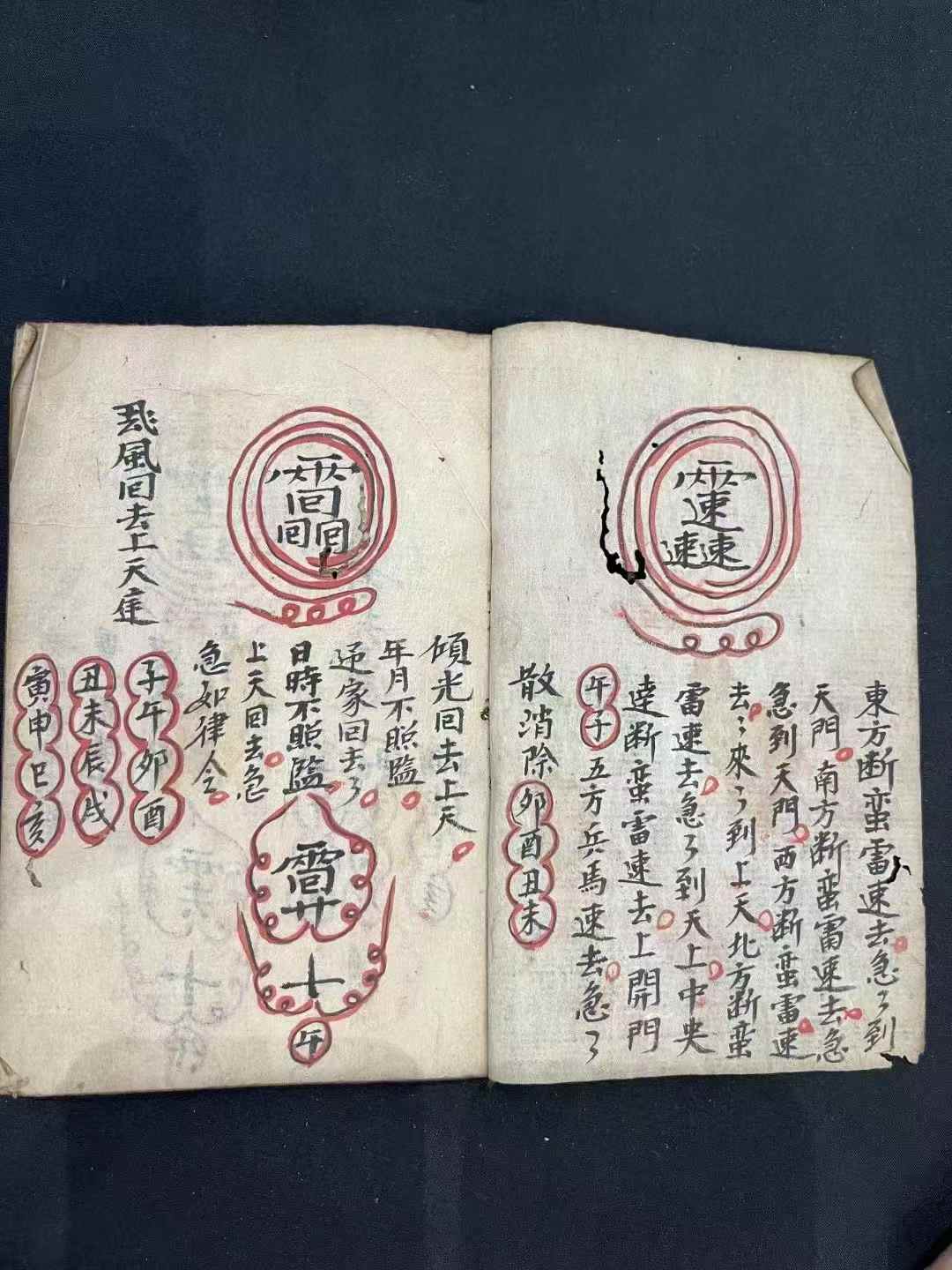 《破病官员法科神》47个筒子页,前面有各种法念想头