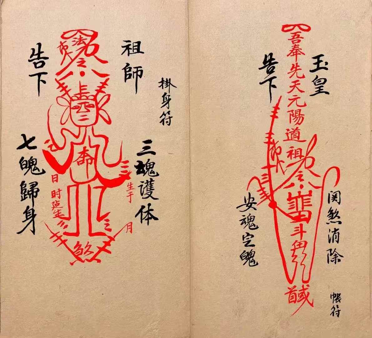 关于道士超度咒语口诀大全图解的信息