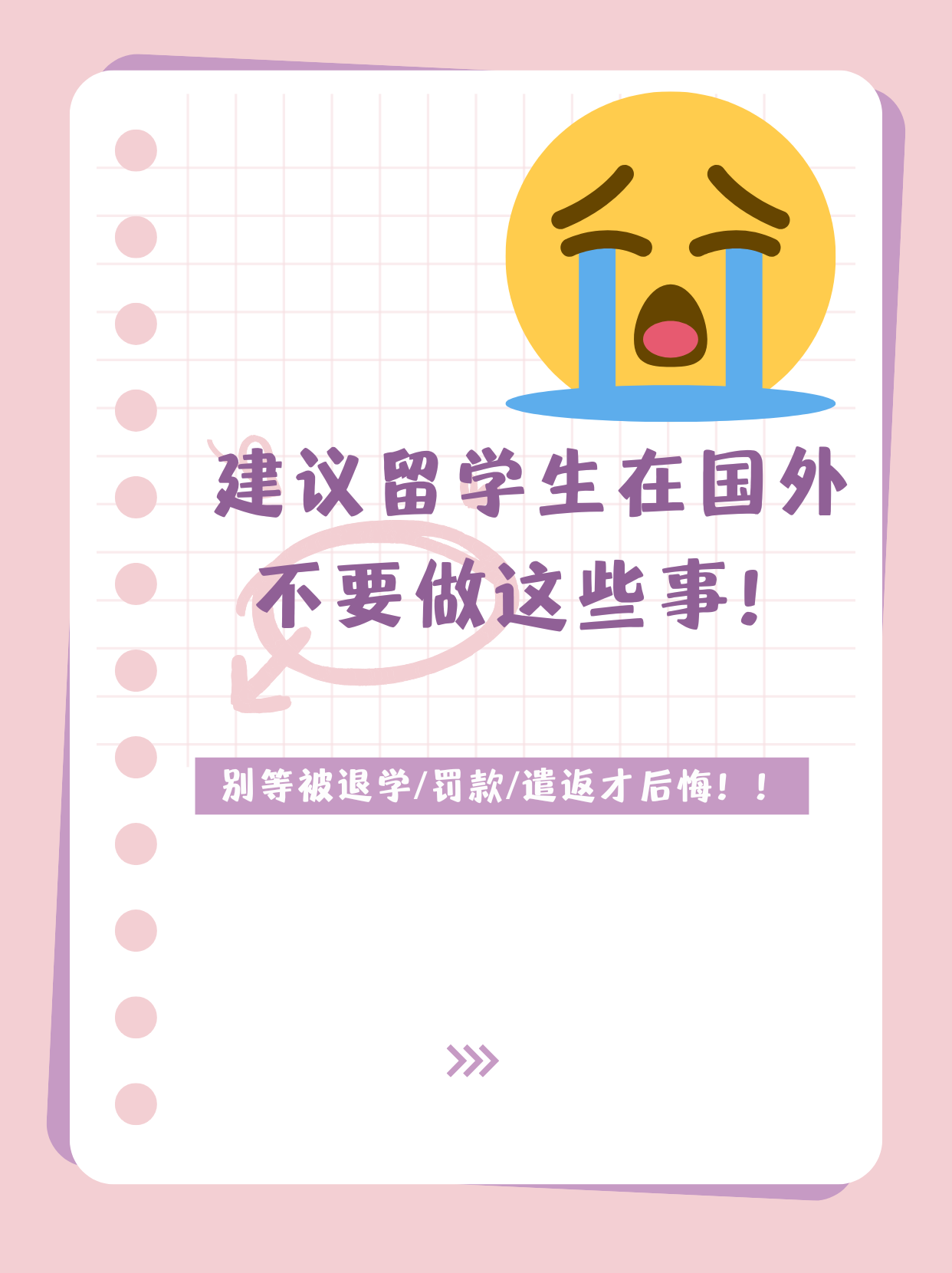 留学绝对不能做的4件事留学生表情包留学表情包