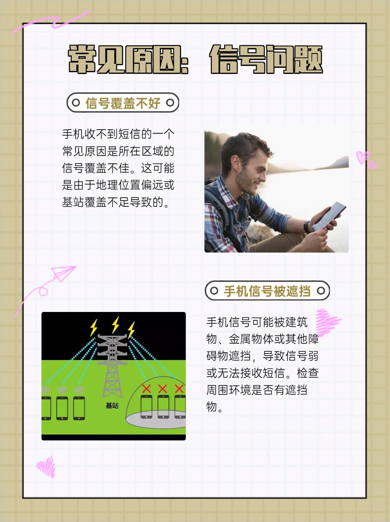 为啥手机会收不到短信