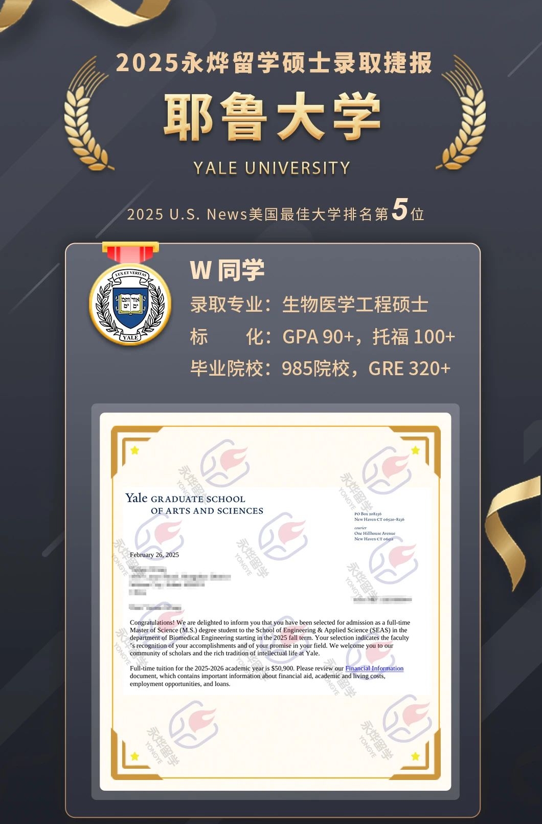永烨留学2025硕士录取捷报 耶鲁大学 #offer分享#