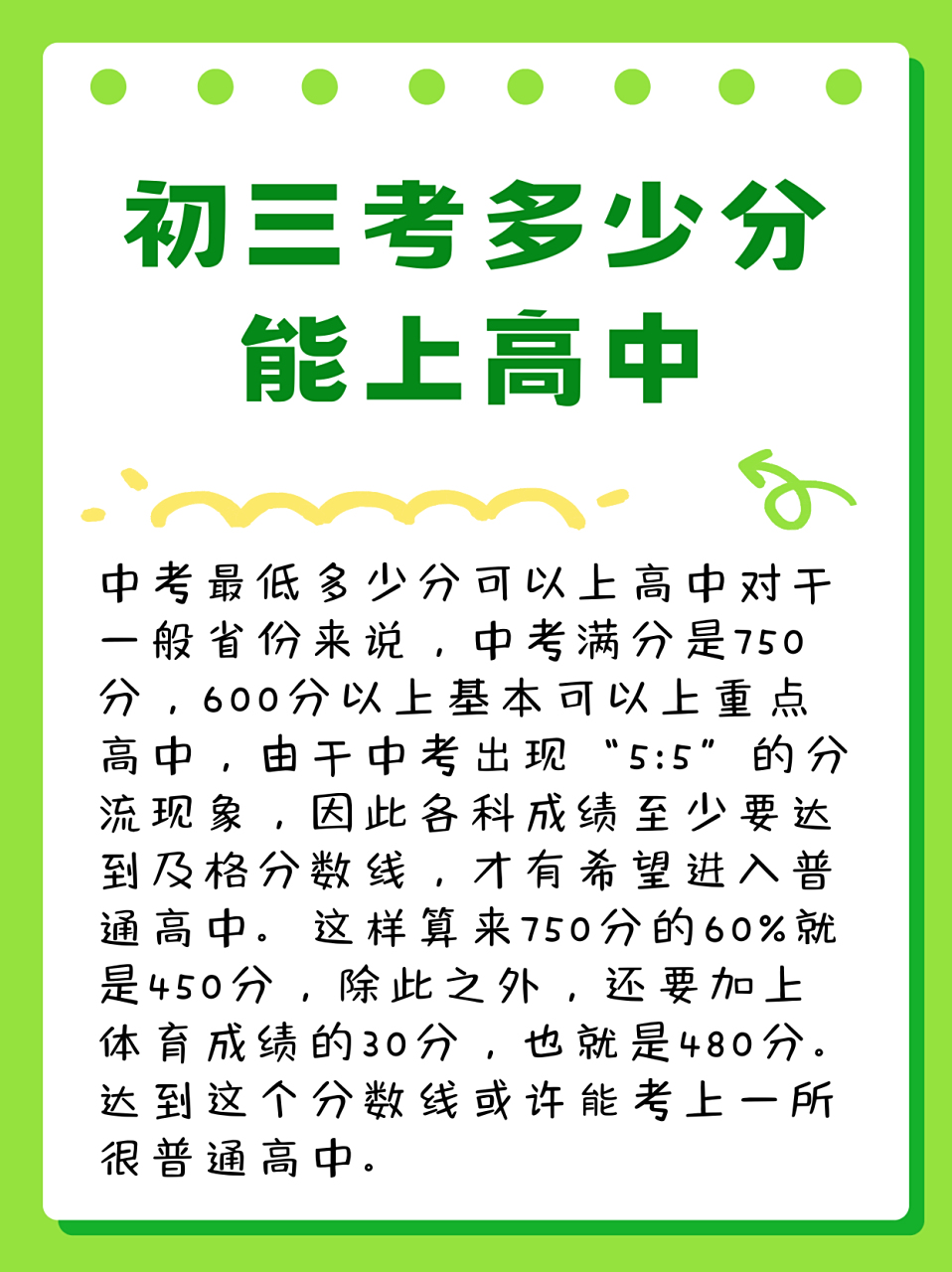 初三考多少分能上高中