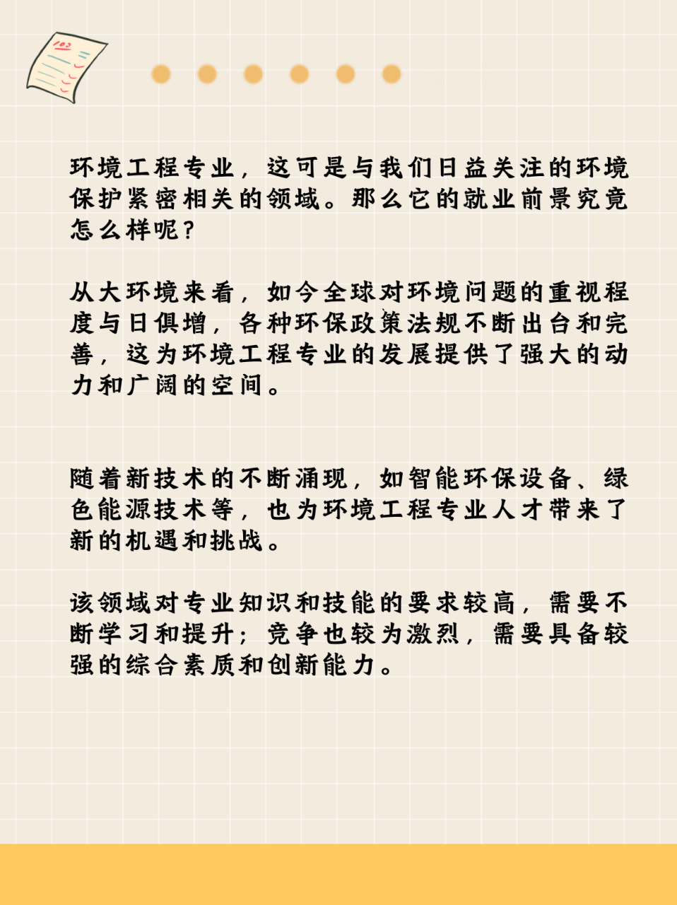 98随着全球对可持续发展和环境保护意识的增强,这个专业的就业前景