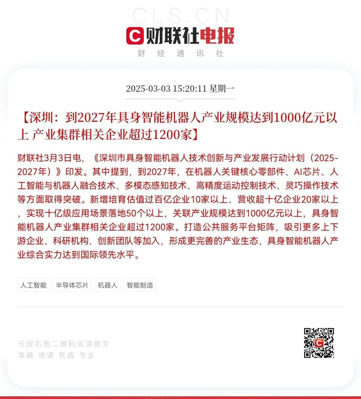山鹰国际：多措并举构筑发展韧性 加速布局具身智能新赛道