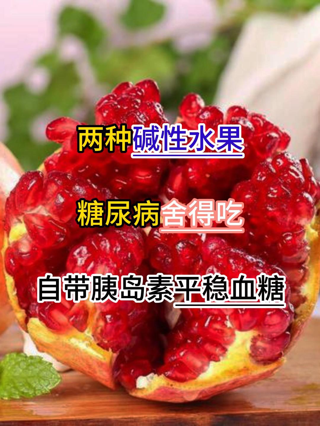 糖尿病的人能吃什么水果=糖尿病的人可以吃哪些水果