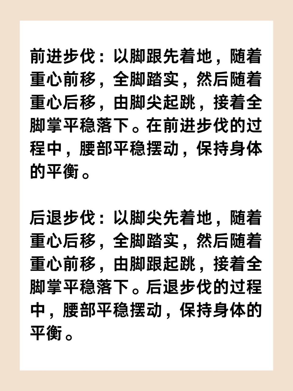 慢四步舞基本步法  慢四步舞是一种节奏感强烈且优雅的舞蹈,其基本