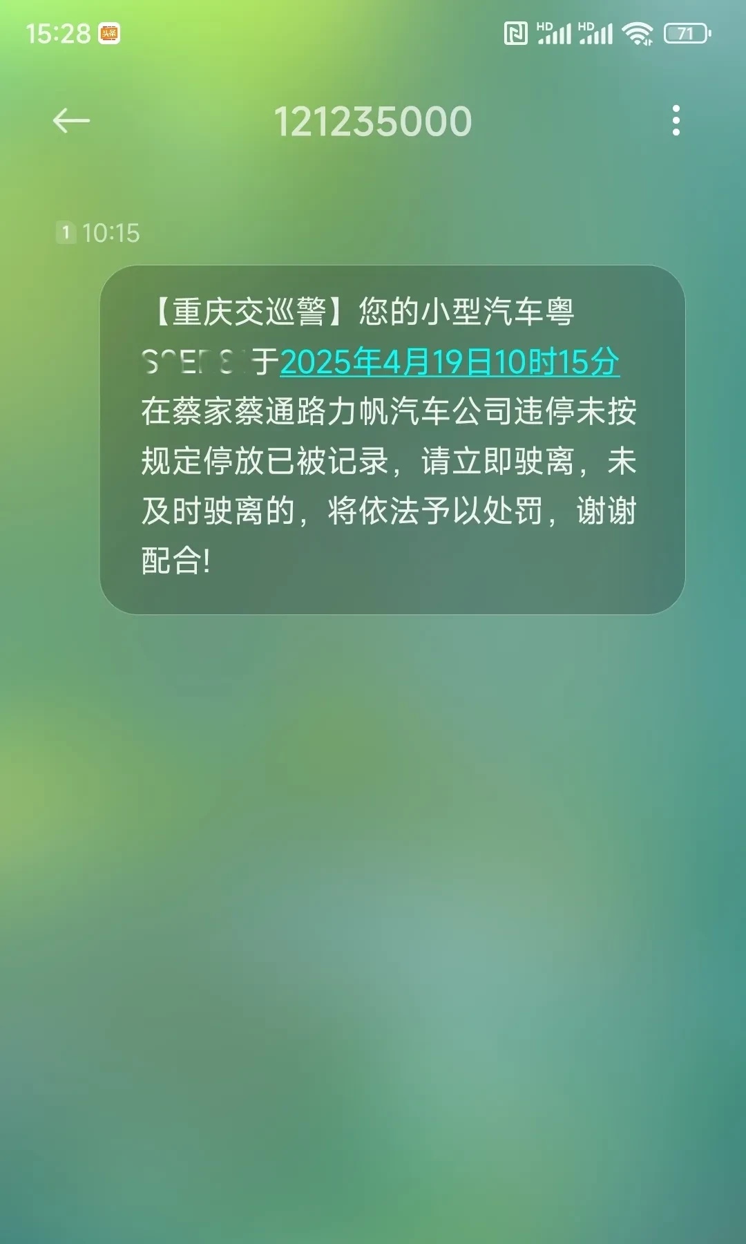 违章停车发短信后几分钟能查到 违章停车发短信后几分钟能查到
