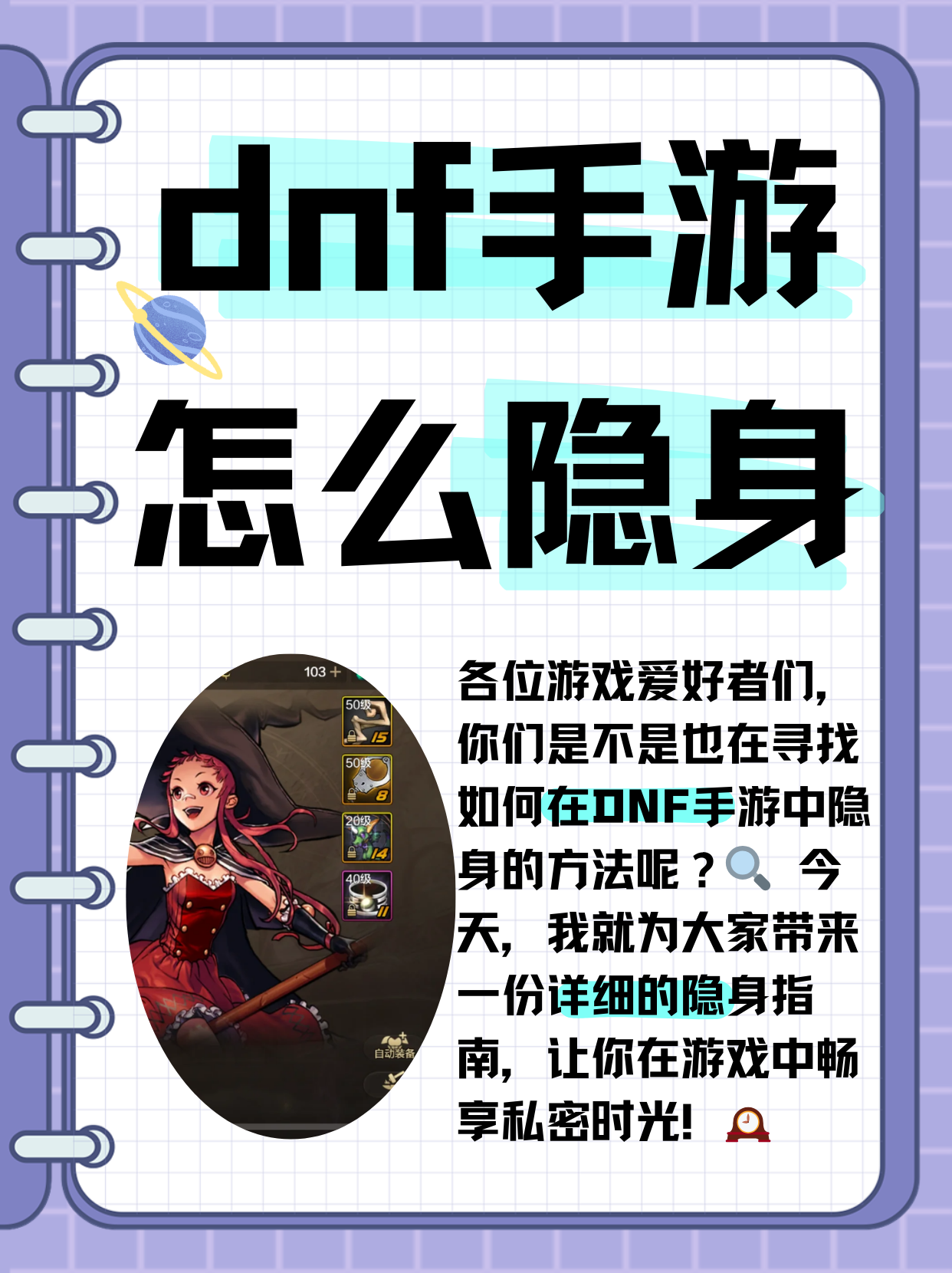 dnf手游攻略技巧顺序(dnf手游攻略技巧顺序怎么看)下载