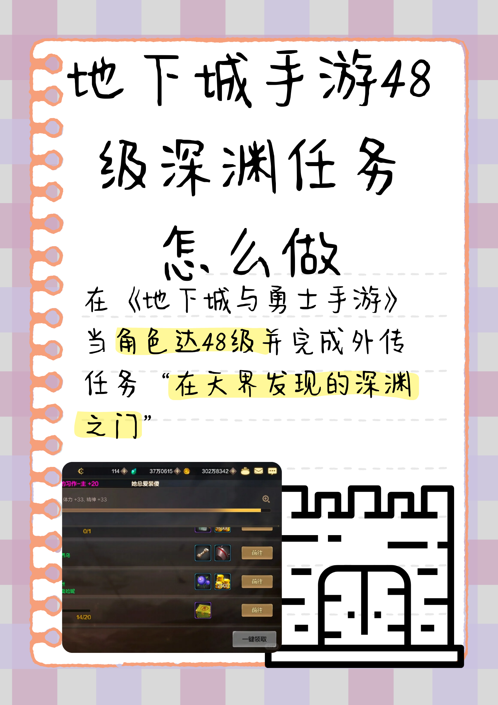 准备一张完整的祈祷券