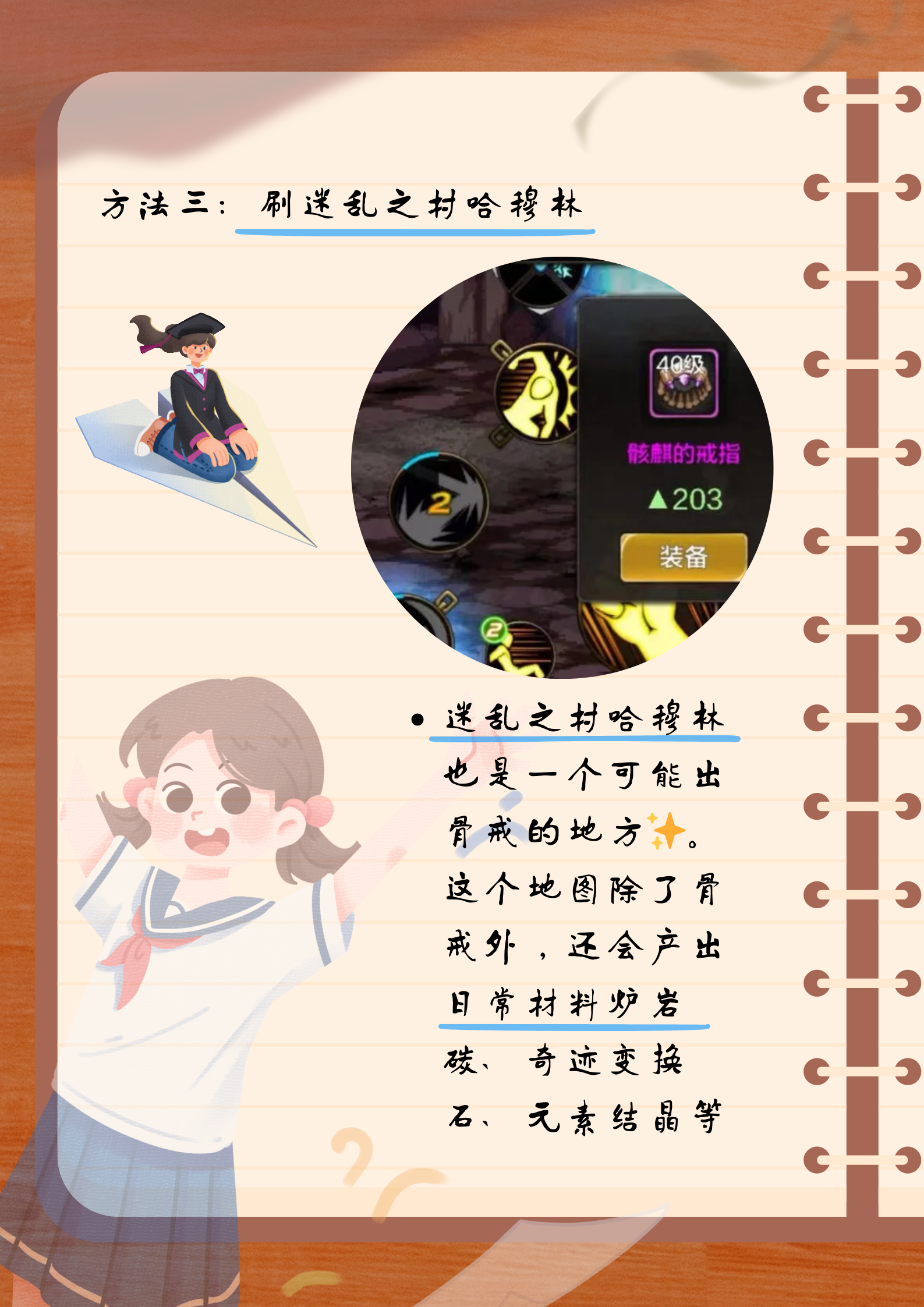 dnf手游卡骨戒教程
