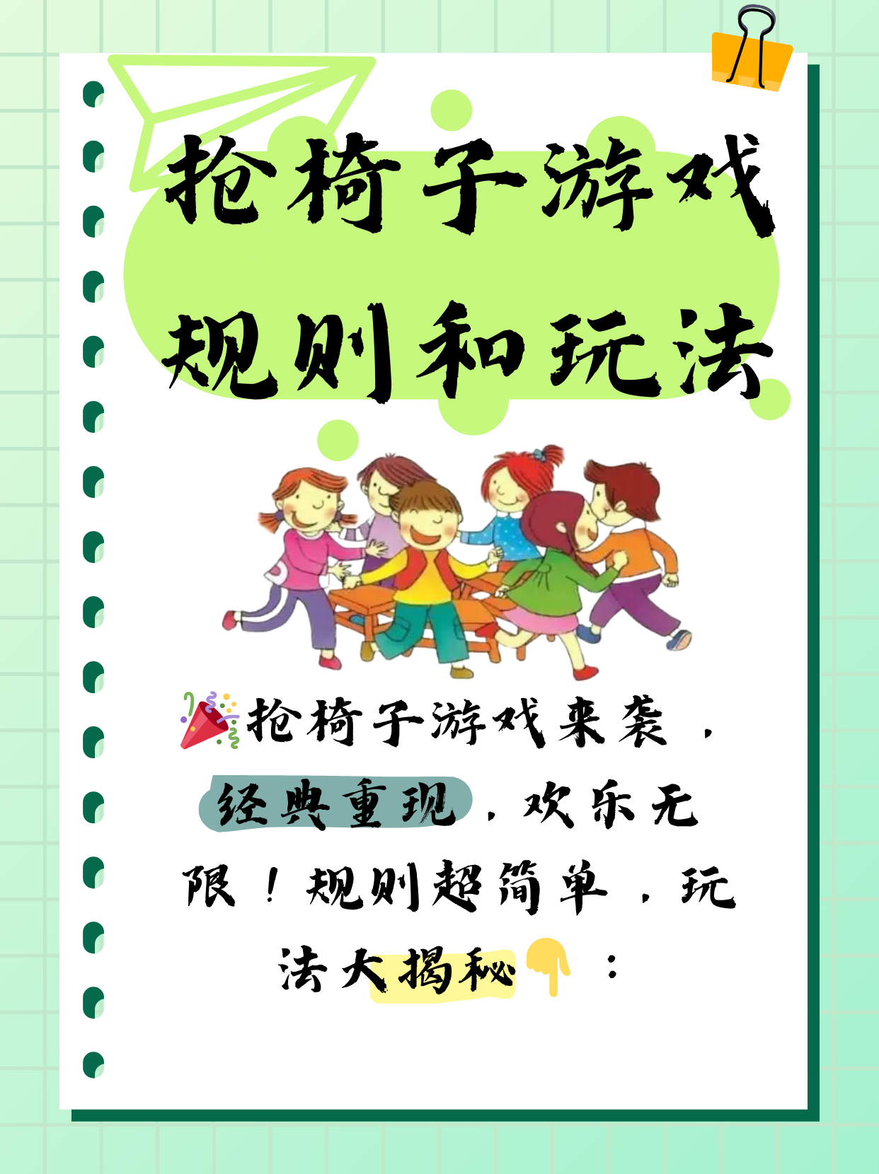 抢椅子游戏规则和玩法 抢椅子游戏来袭,经典重现,欢乐无限!