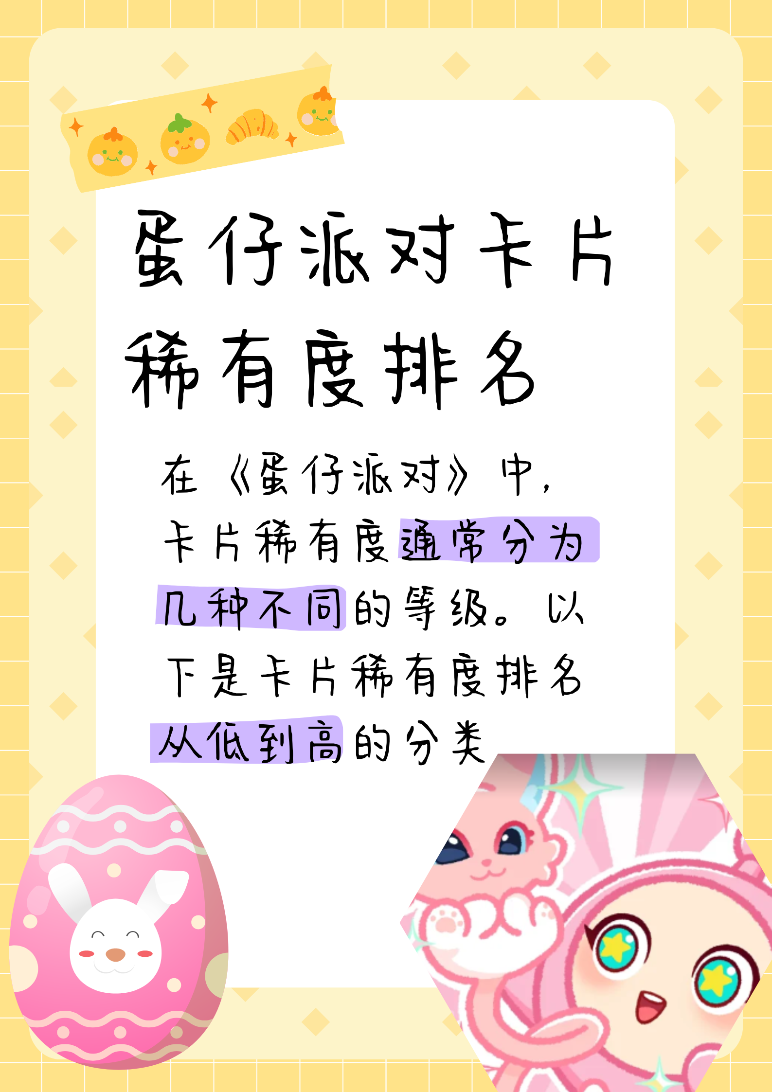 卡片稀有度排名zr
