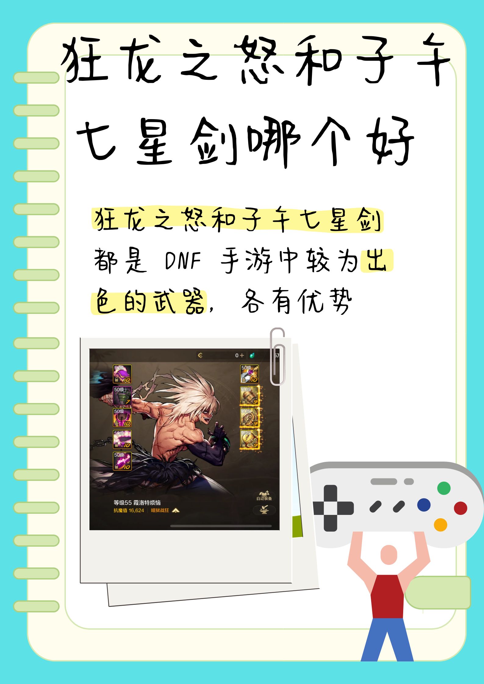 两者基础属性相同,均增加"736 物攻 43 力量",但附加效果不同.