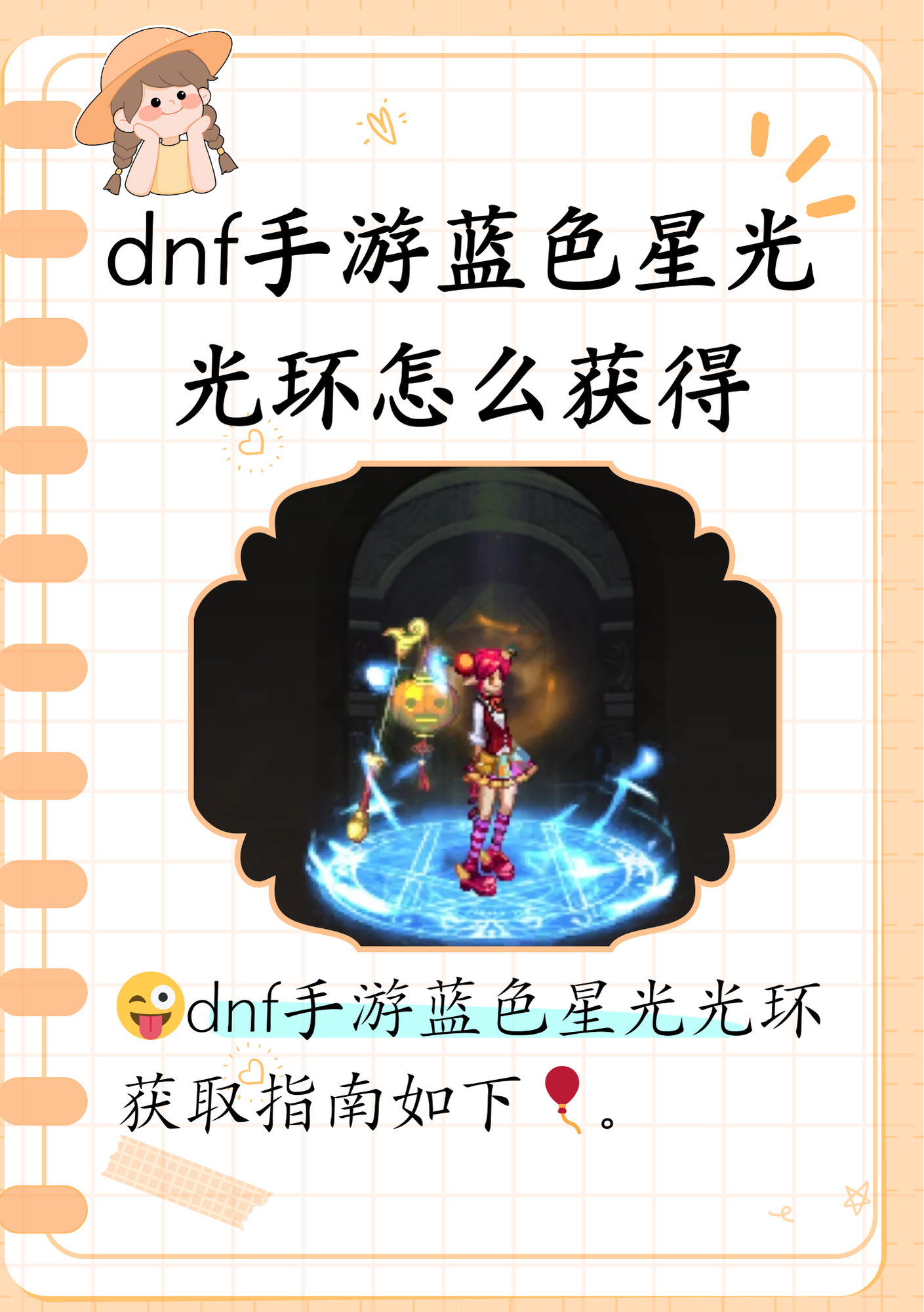 dnf晴蓝雪花光环图片