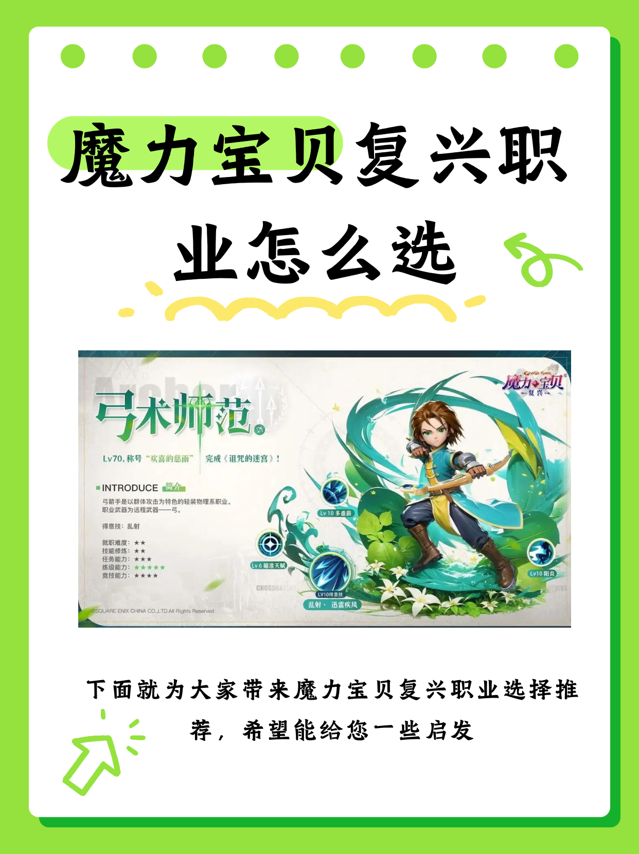 魔力宝贝私服职业推荐，如何选择最适合的职业