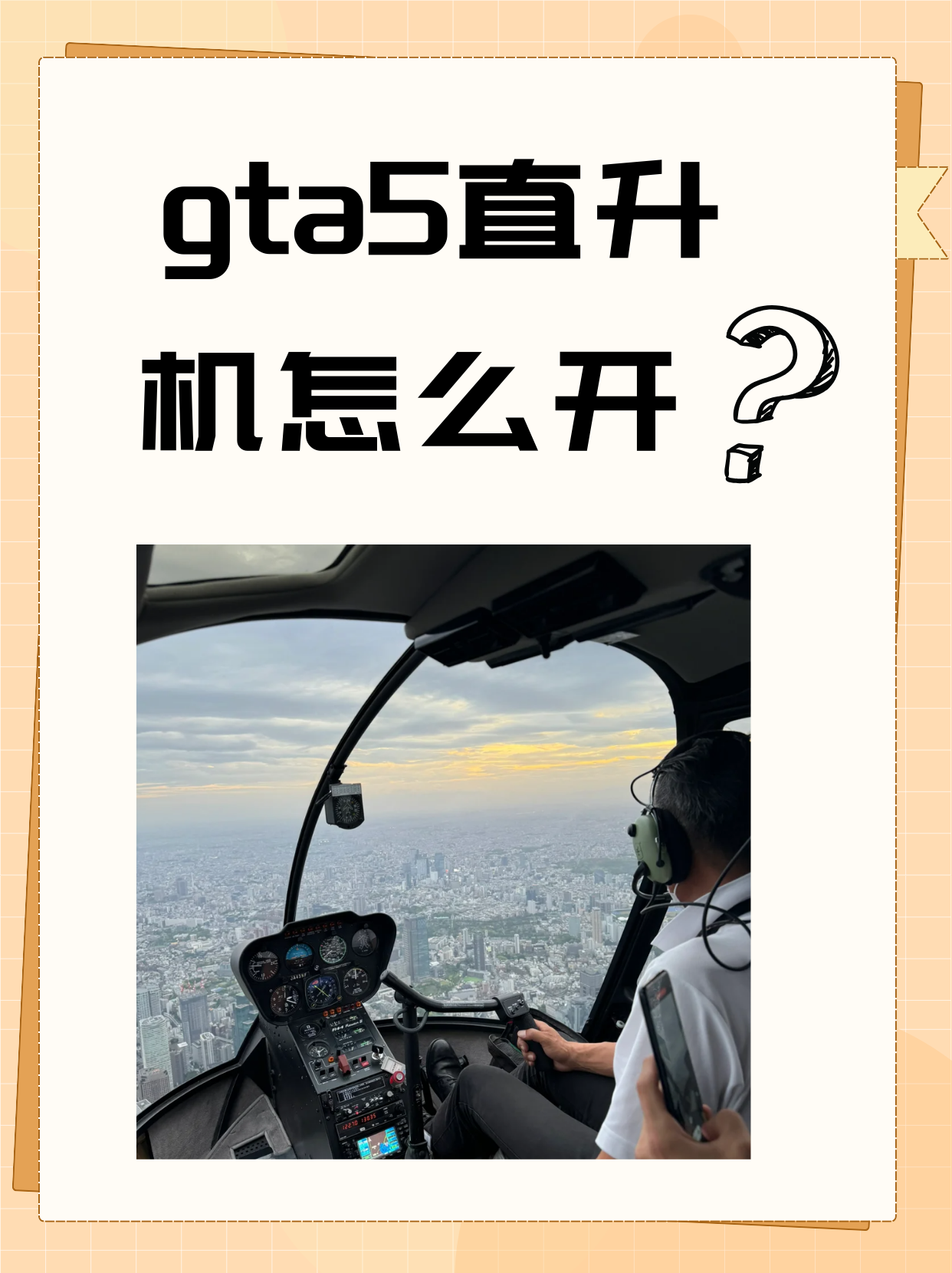 gta5直升机分布图图片