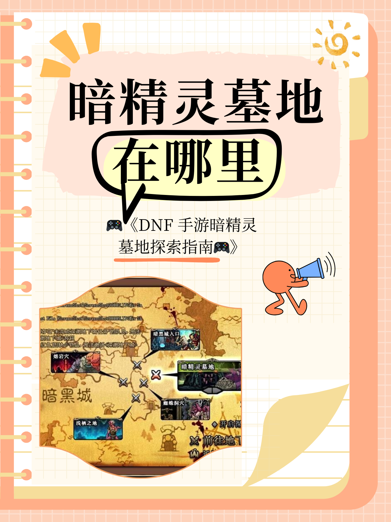 dnf手游怎么卡暗精灵墓地