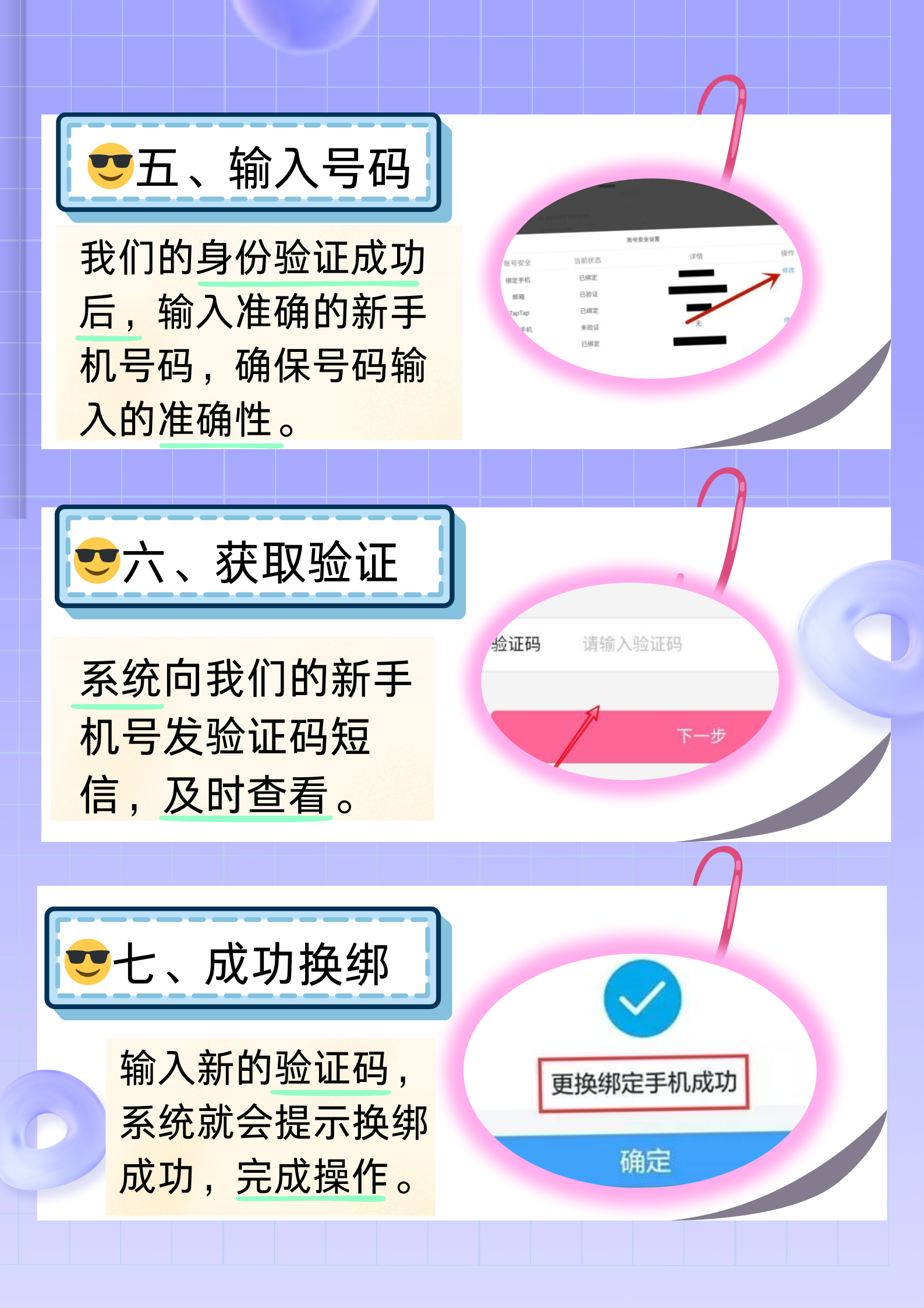 飞鱼帐号换绑流程