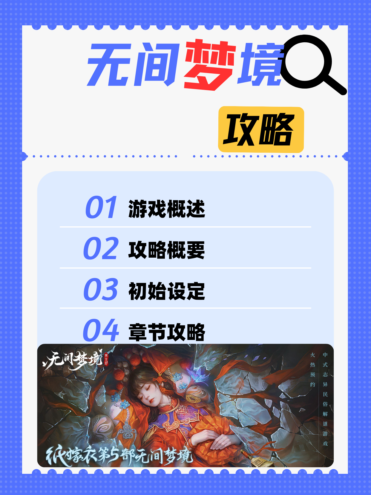 无间梦境6攻略
